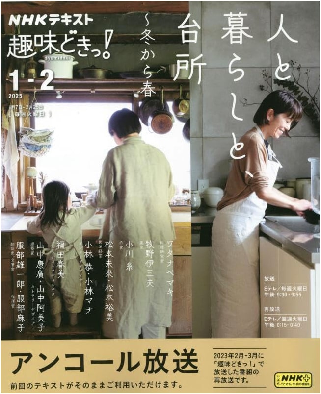 People, Life, and the Kitchen: From Winter to Spring (NHK Text)