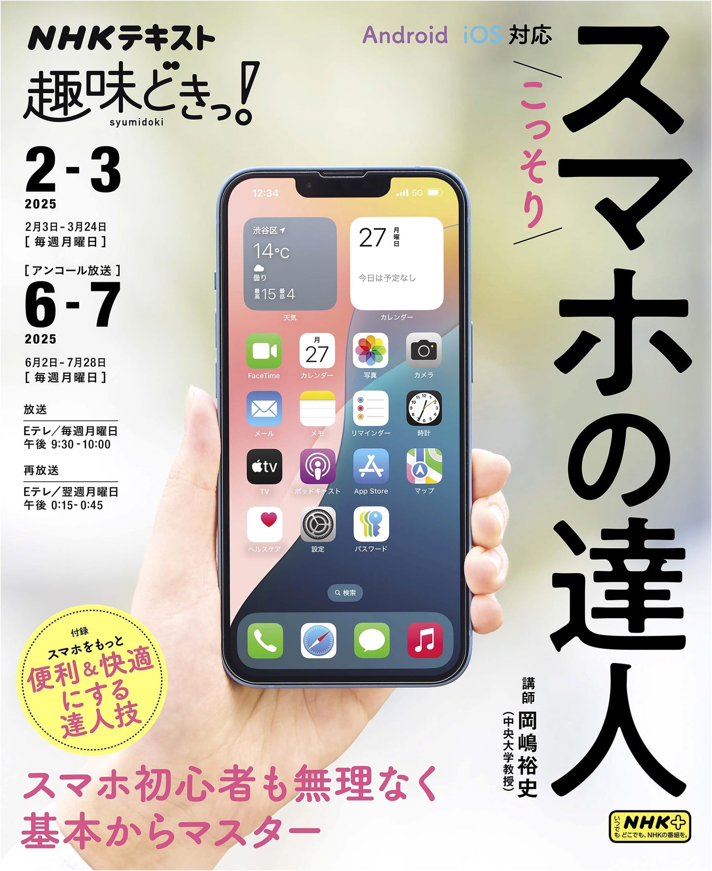 Mastering Your Smartphone Discreetly: An NHK Guide