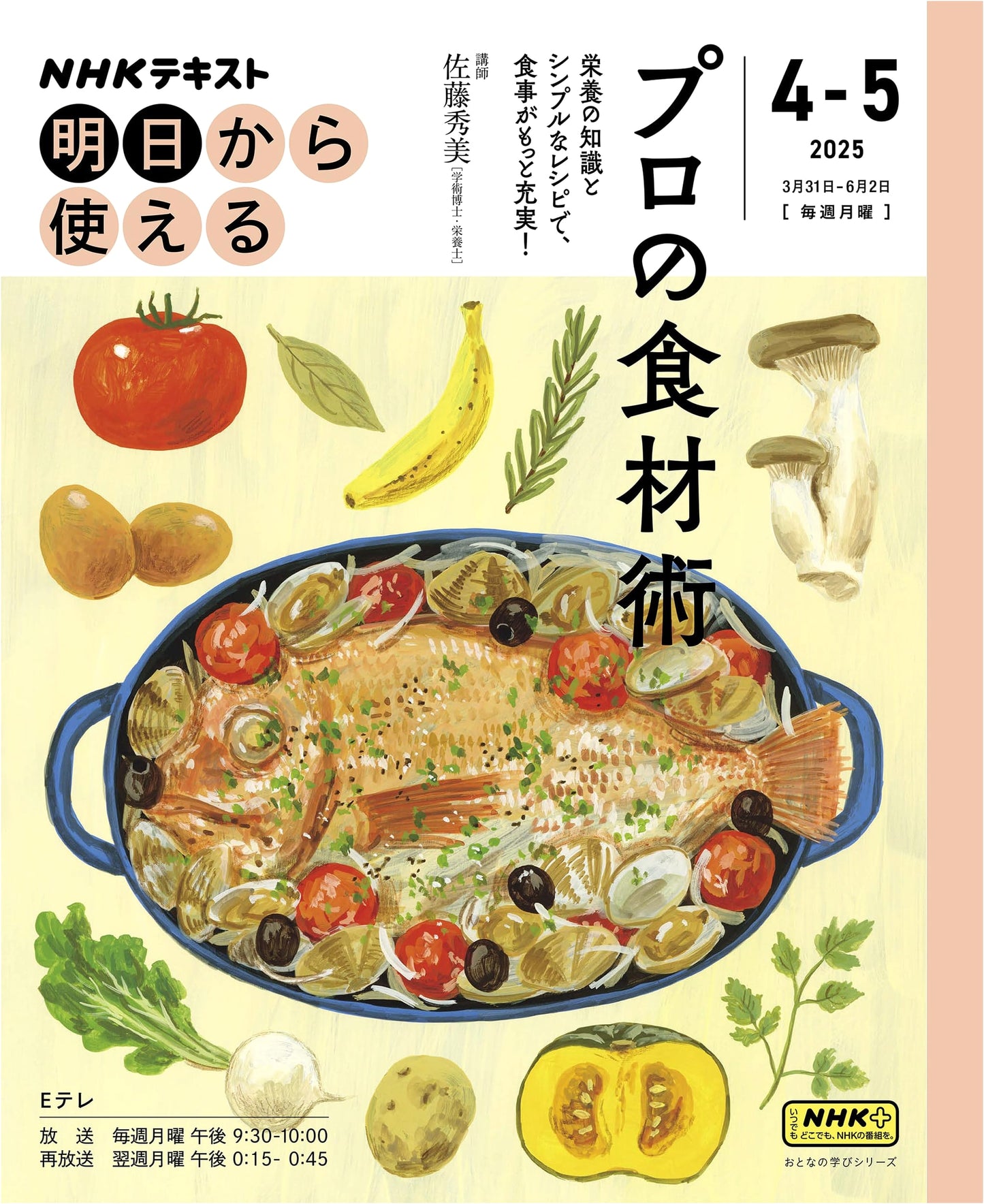 NHK Series: Professional Ingredient Techniques for Everyday Cooking