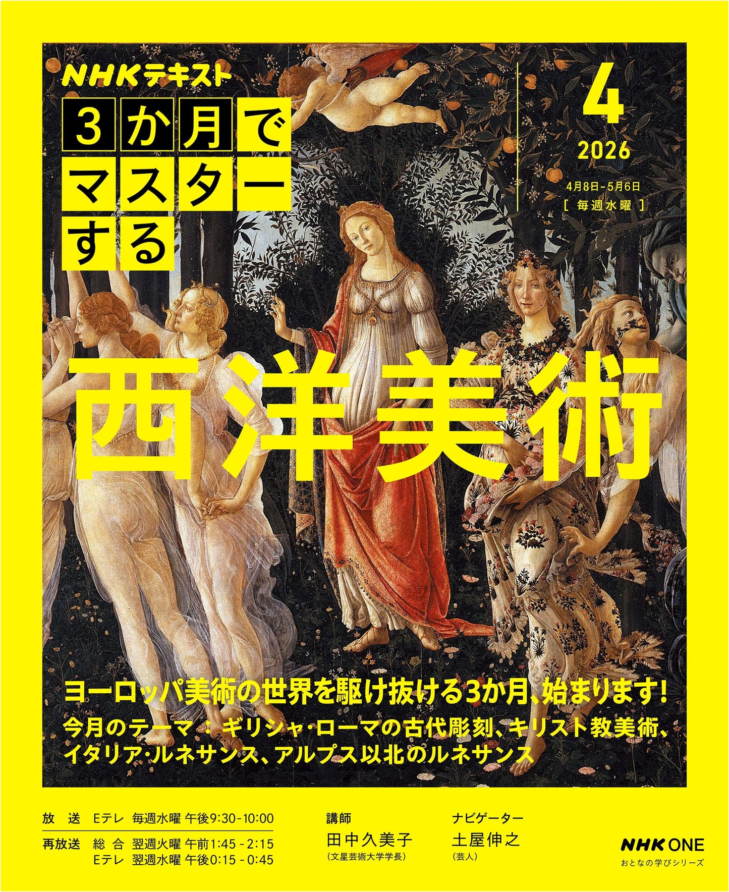 Mastering Western Art in 3 Months: The NHK Course - April Issue by Kumiko Tanaka