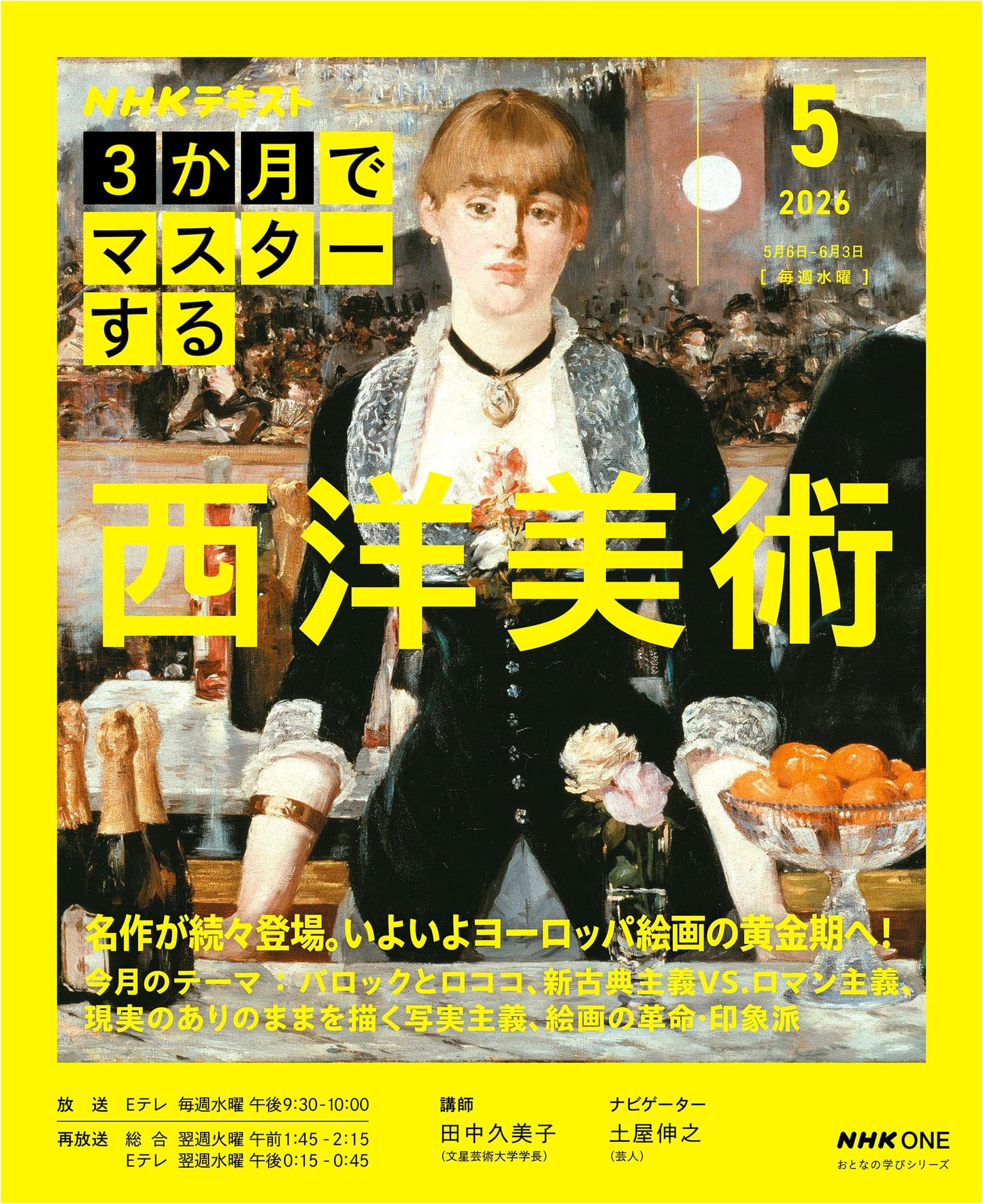 Mastering Western Art in 3 Months: NHK Adult Learning Series, May Issue by Kumiko Tanaka