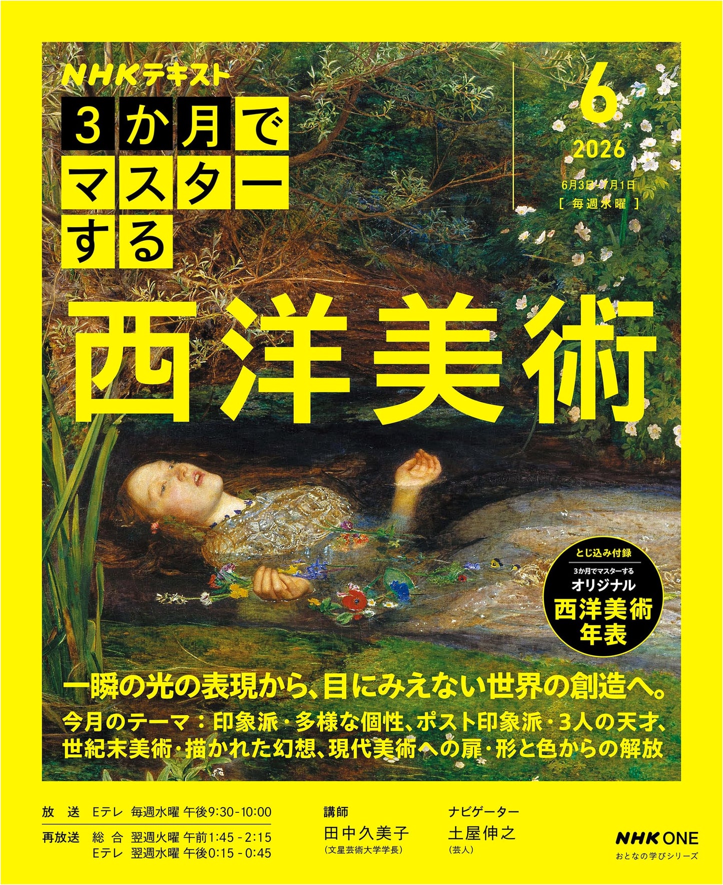 NHK Adult Learning: Master Western Art in 3 Months - June Issue