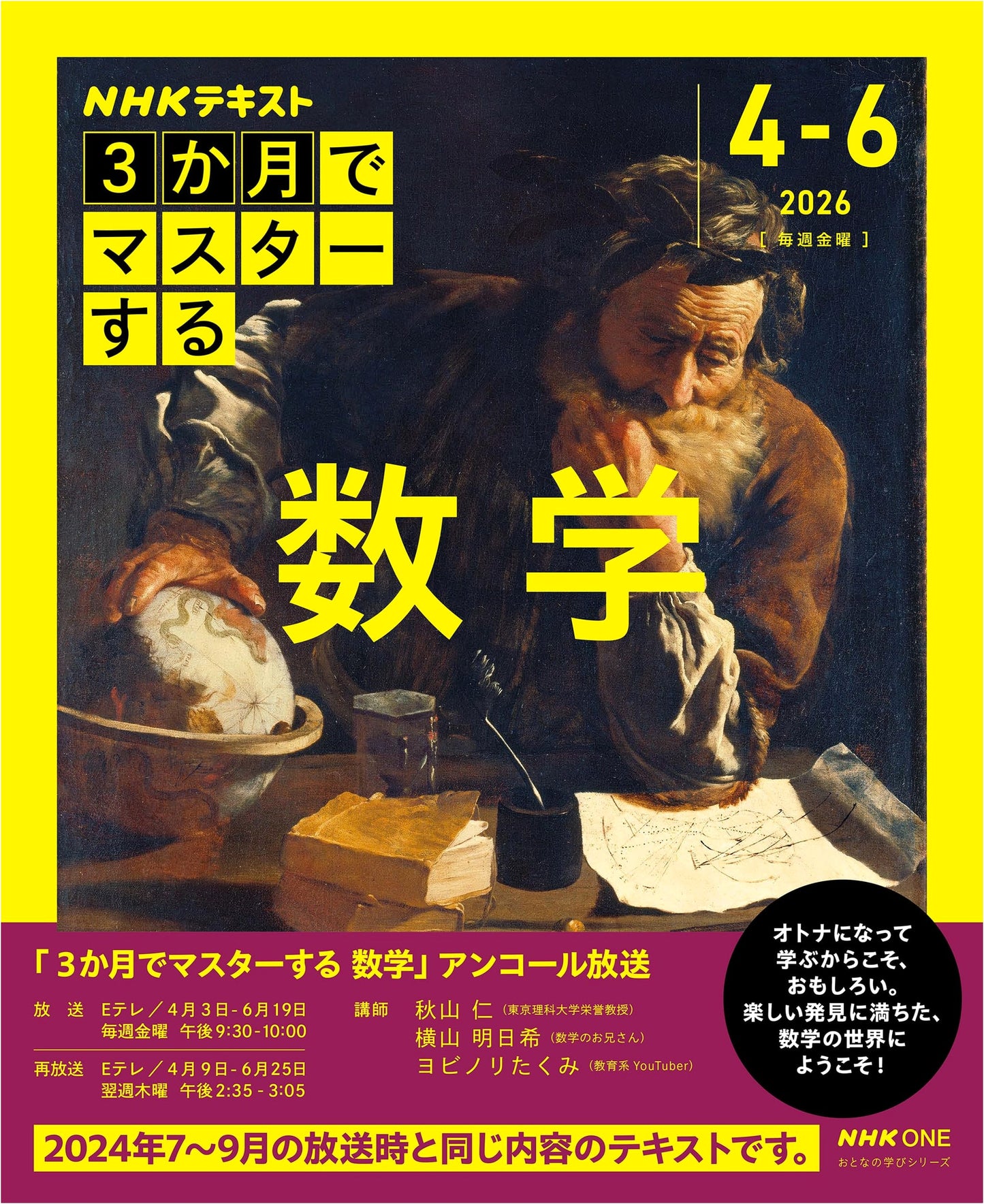 NHK's 3-Month Math Mastery: An Adult Learning Series by Jin Akiyama