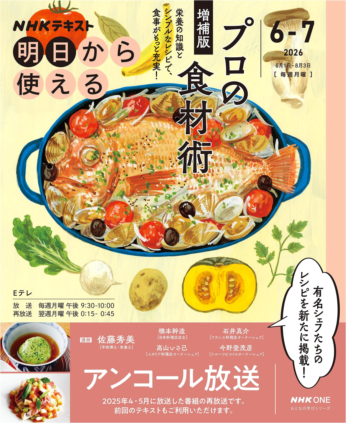 NHK Professional Ingredient Techniques: Practical Skills for Tomorrow - Revised Edition