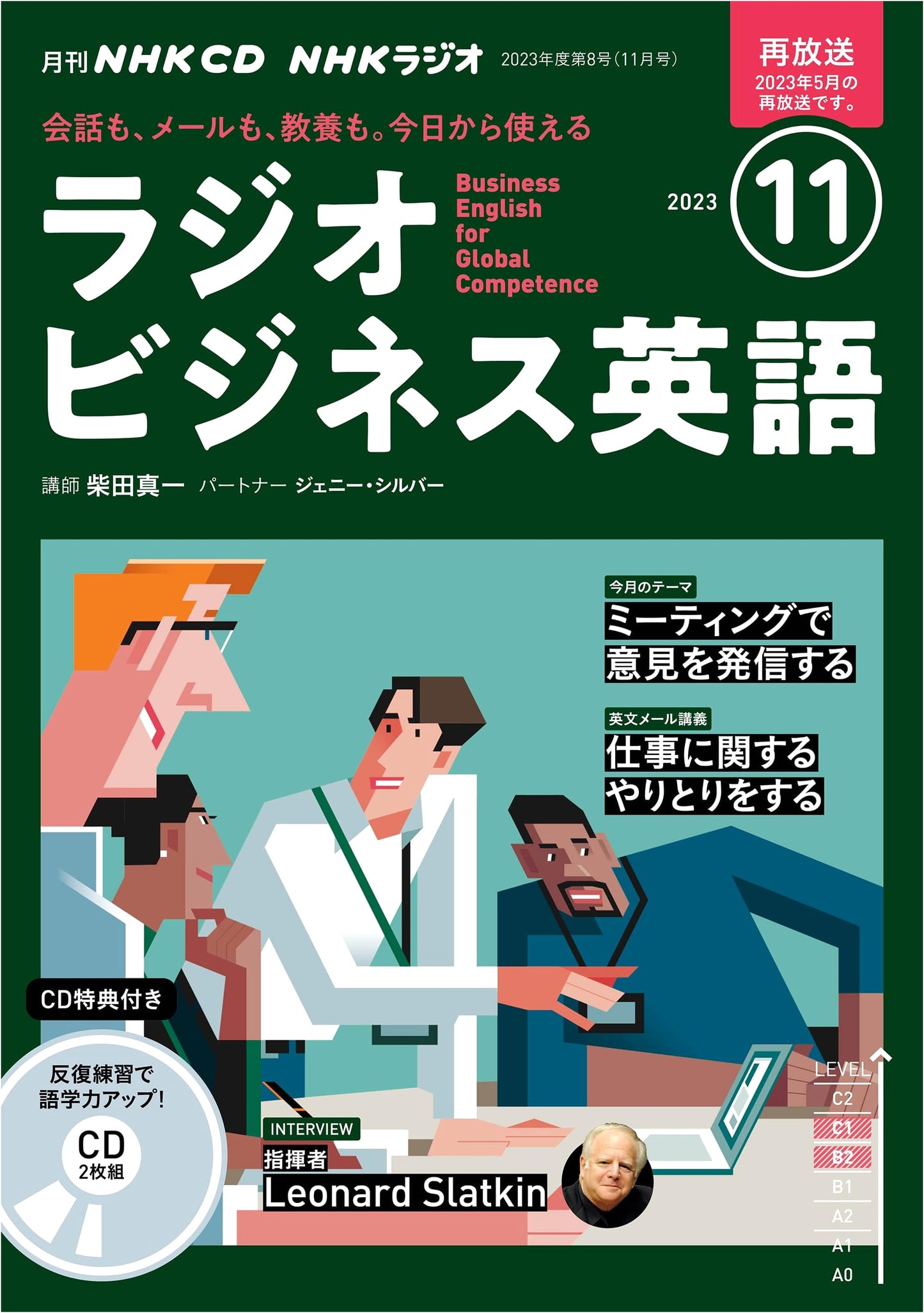NHK CD Radio Business English - November 2023 Issue