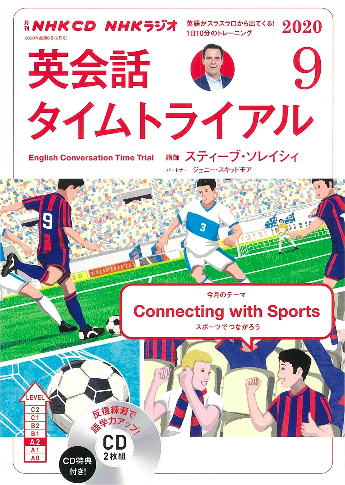 NHK CD Radio English Conversation Time Trial - September 2020 Issue