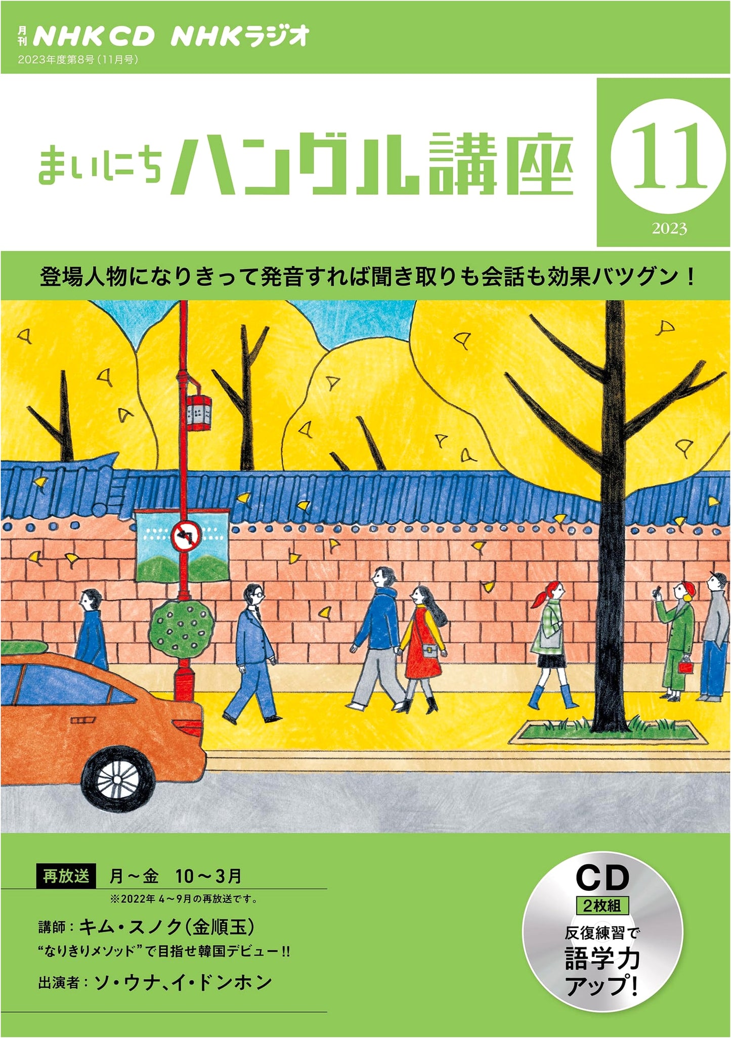 NHK CD Radio: Daily Hangul Course - November 2023 Issue