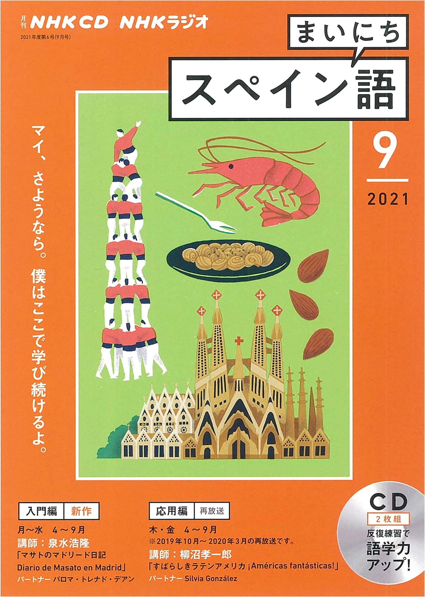 NHK CD Radio Everyday Spanish September 2021 Issue