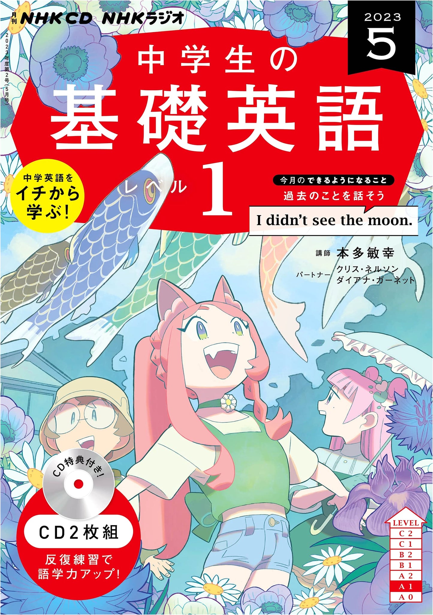 NHK CD Radio Intermediate English Level 1: May 2023 Edition