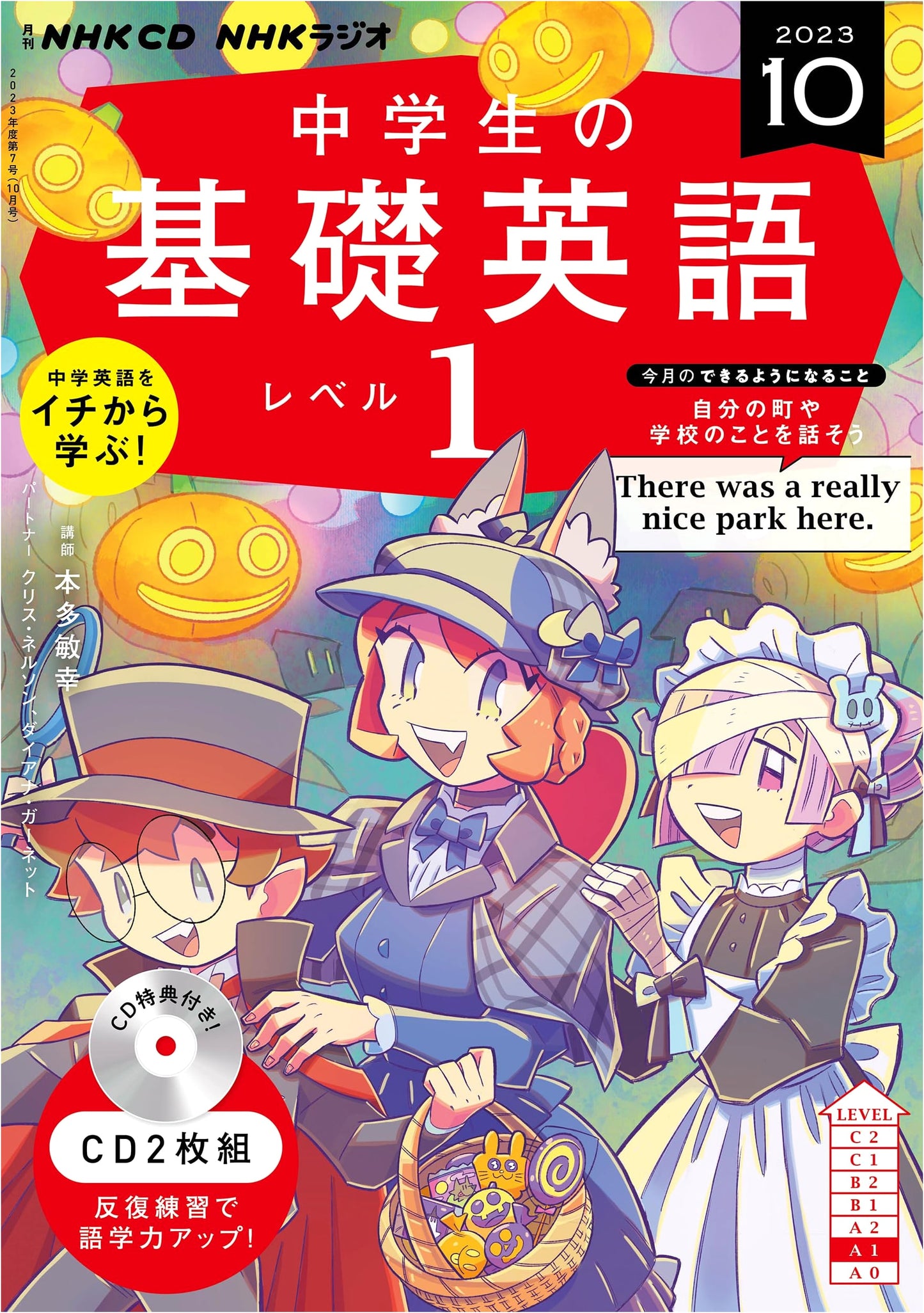 NHK CD Radio Junior High School Basic English Level 1: October 2023