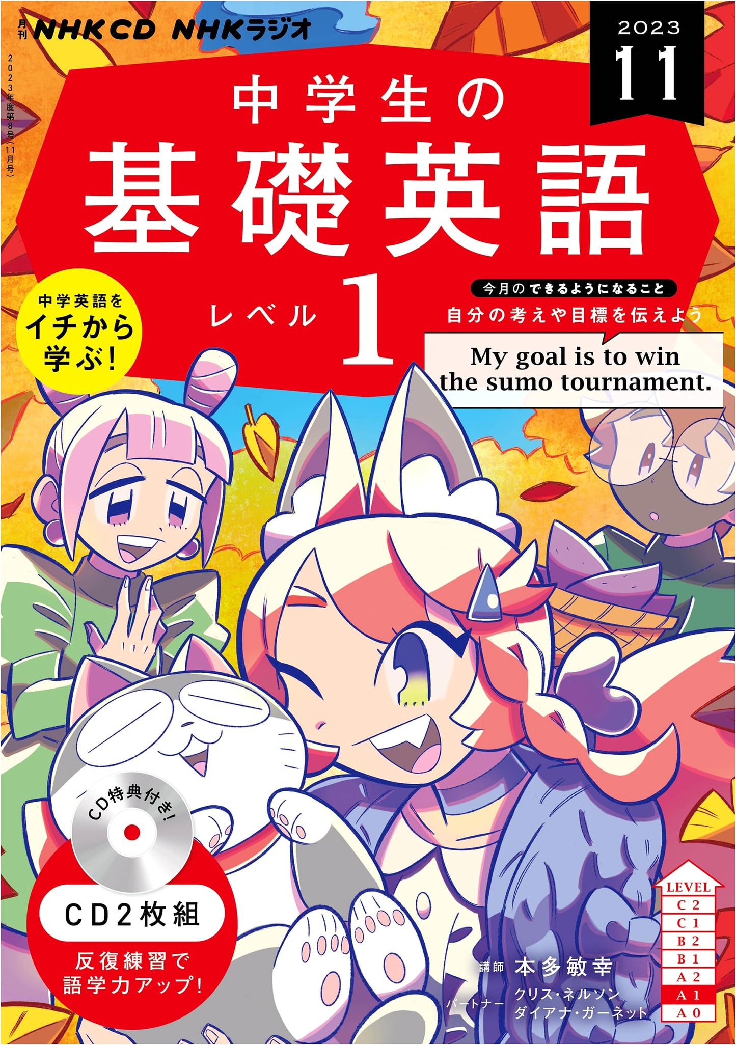 NHK CD Radio Basic English for Junior High Students Level 1: November 2023
