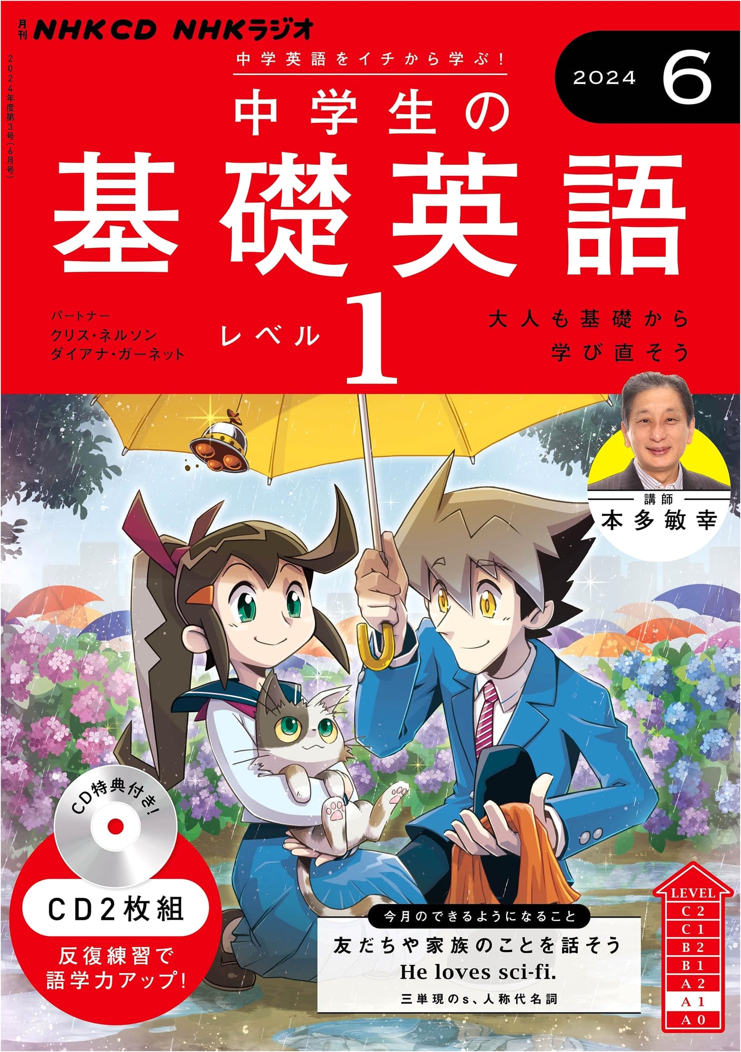 NHK CD Radio Basic English for Junior High Students Level 1 - June 2024 Issue