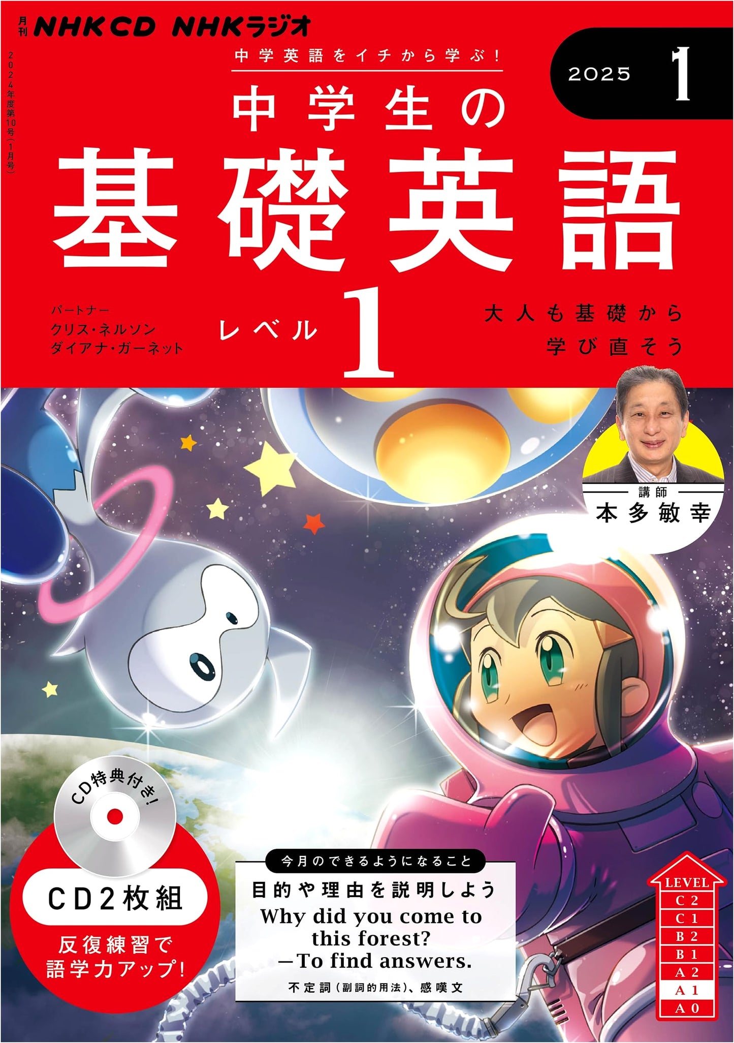 NHK CD Radio Basic English for Junior High Students Level 1 - January 2025