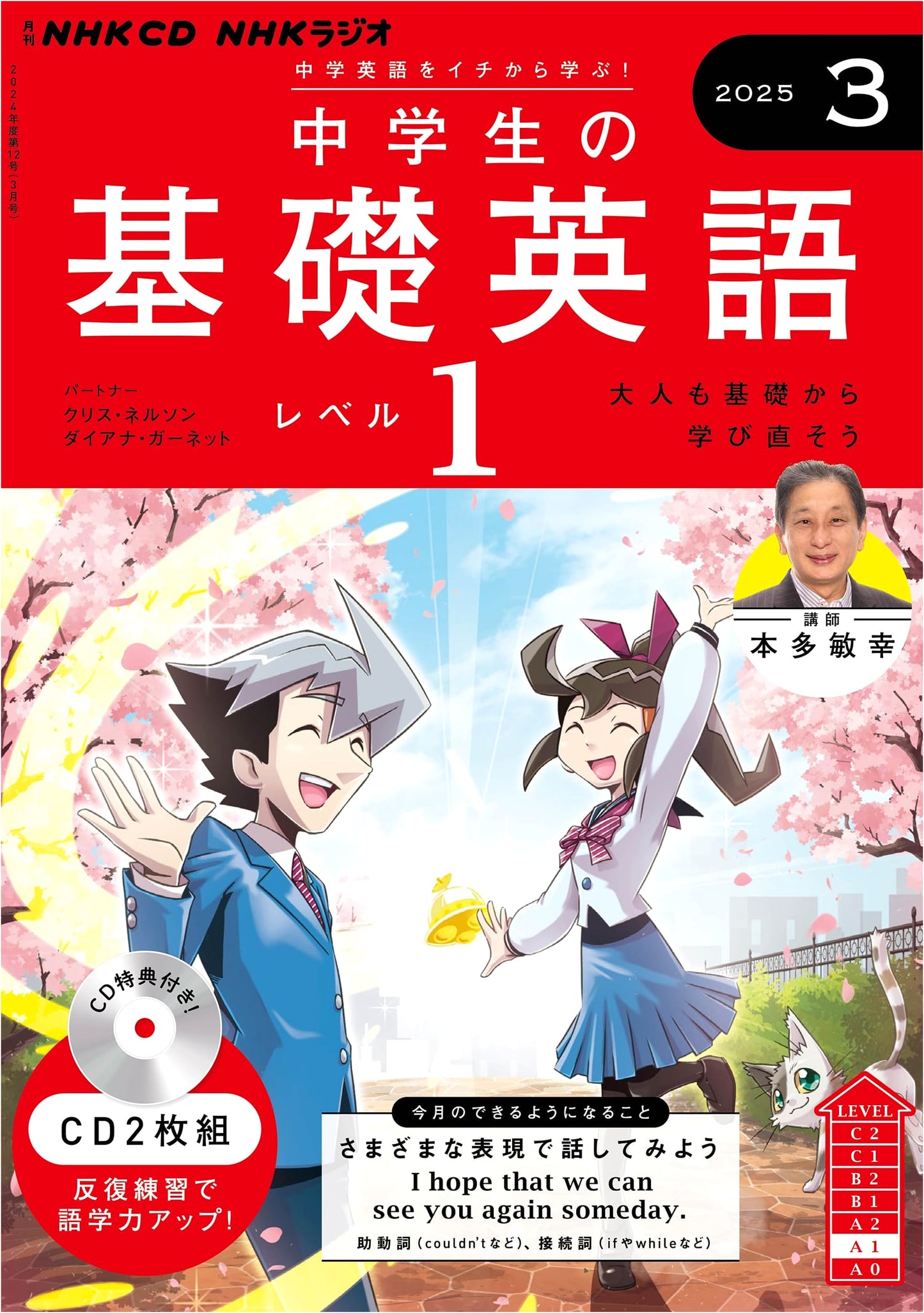 NHK CD Radio: Basic English for Junior High School Students Level 1 - March 2025 Issue