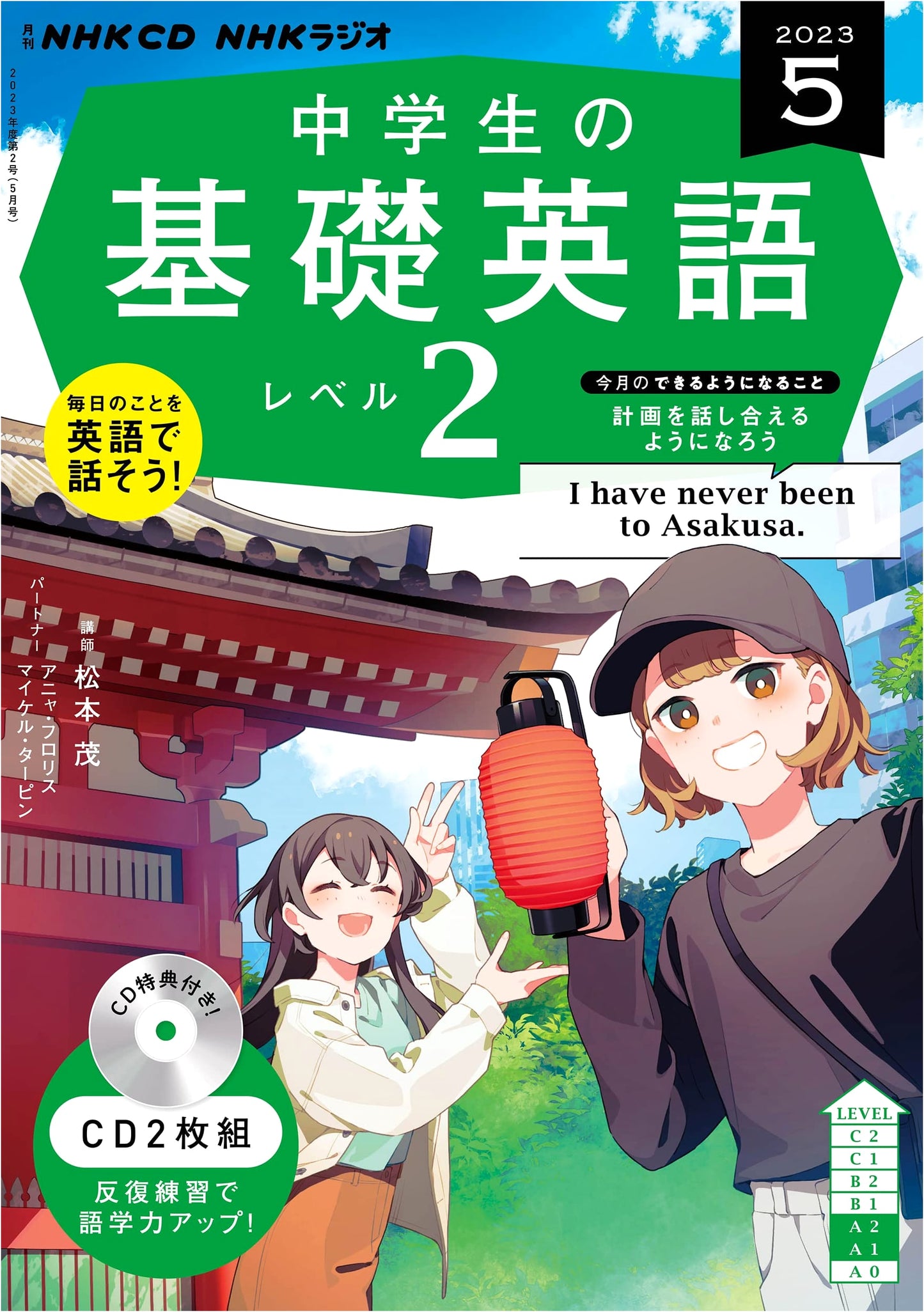 NHK CD Radio Basic English for Junior High Level 2 - May 2023 Issue