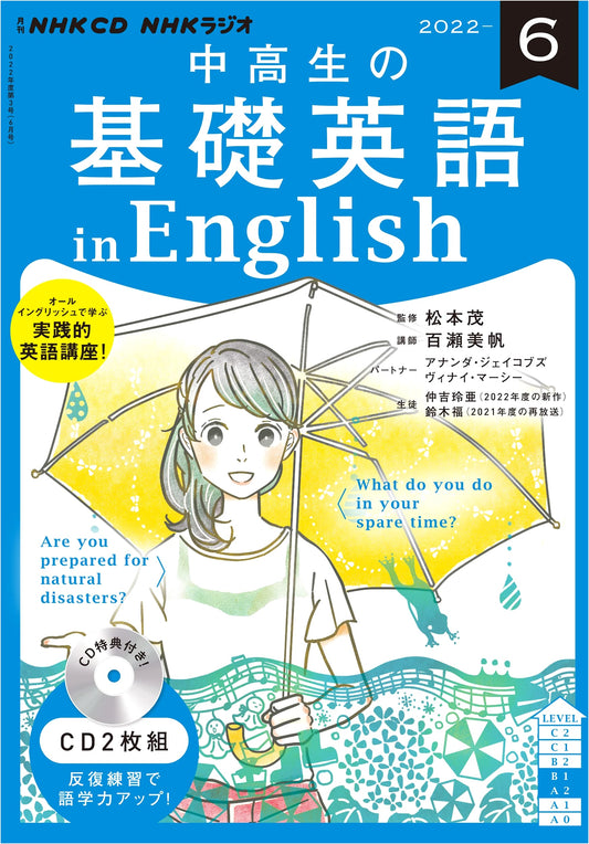 NHK CD Radio Basic English for Teens - June 2022 Issue
