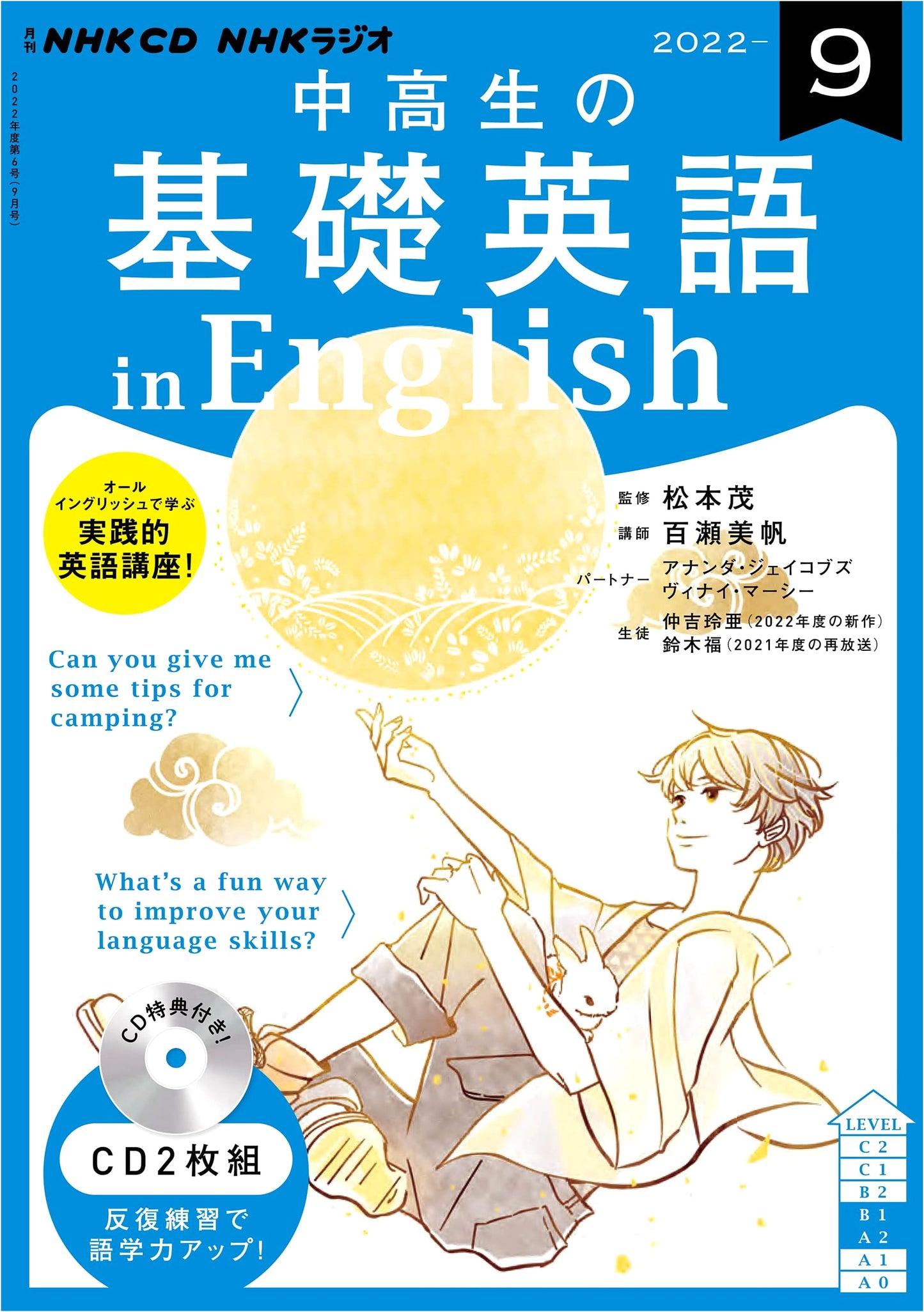 NHK CD Radio Basic English for Junior & High School Students - Sept 2022 Issue