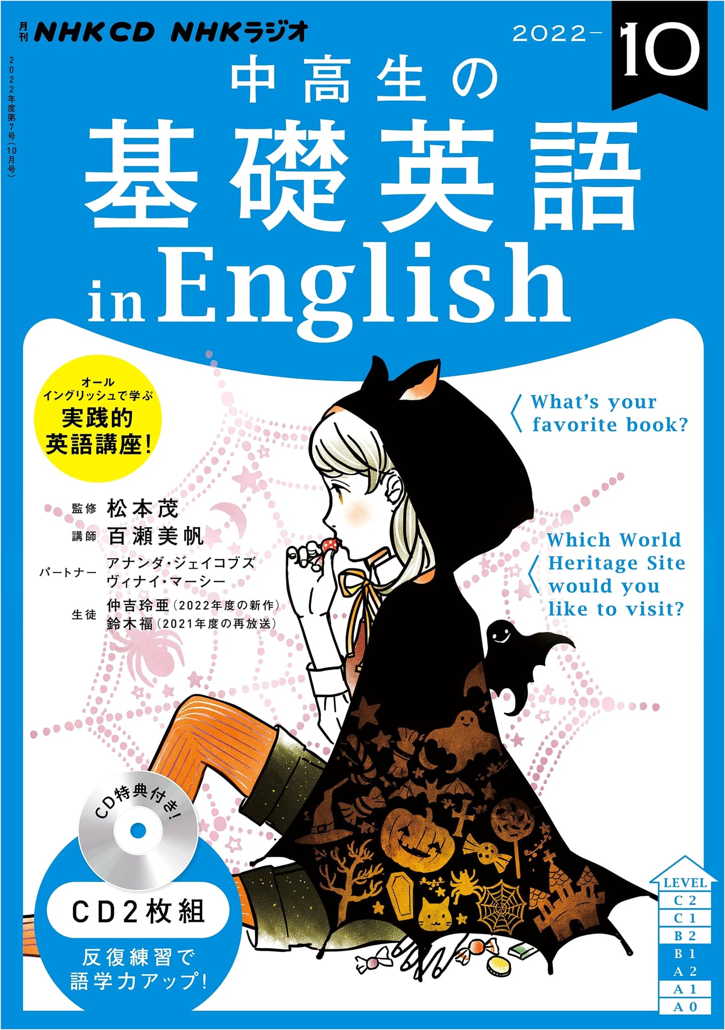 NHK CD Radio Basic English for Junior & Senior High Students: October 2022