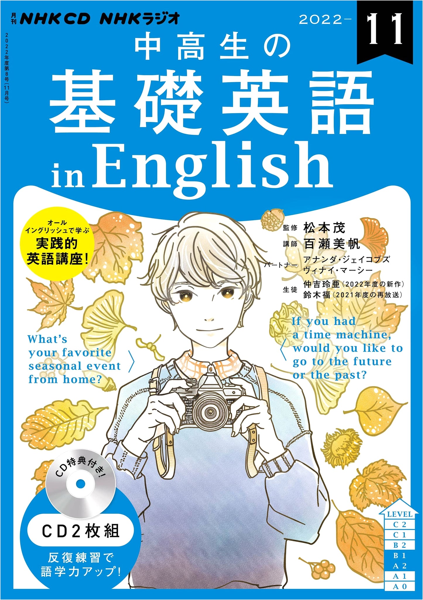 NHK CD Radio Basic English for Junior & Senior High School Students in English - November 2022 Issue