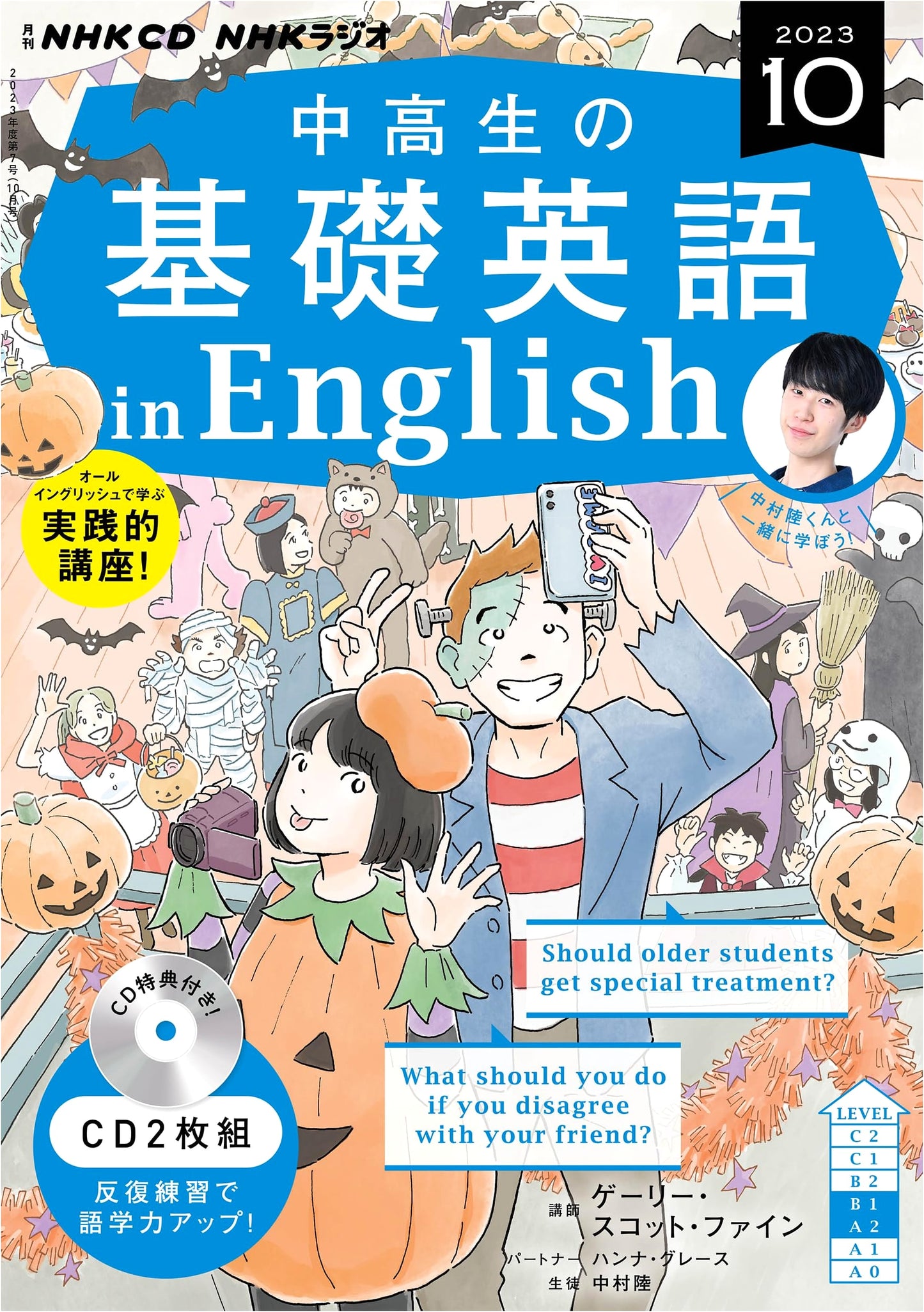 NHK CD Radio Basic English for Junior & Senior High Students: October 2023