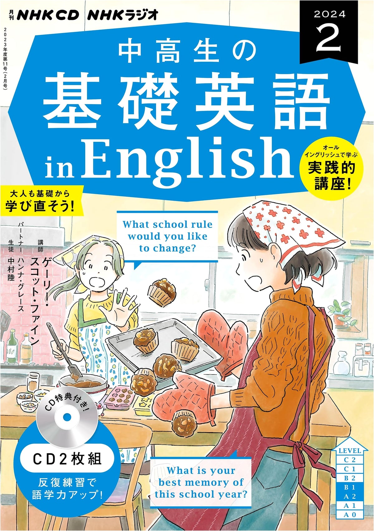 NHK CD Radio Basic English for Junior and Senior High School Students in English, February 2024 Issue