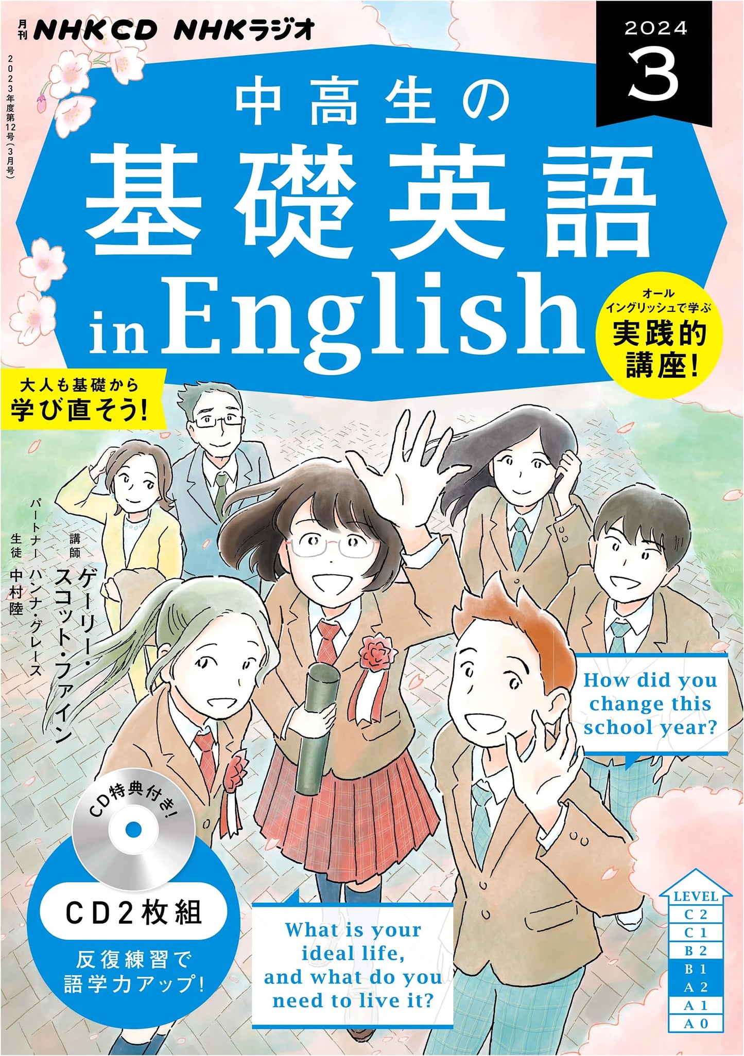 NHK CD Radio Basic English for Junior & Senior High Students: March 2024