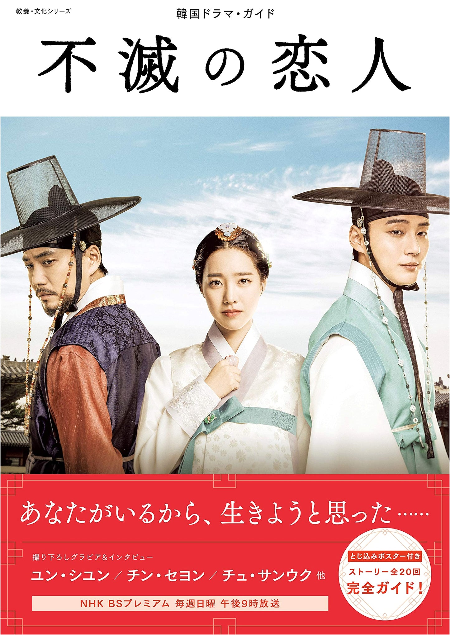 Immortal Lover (Korean Drama Guide)