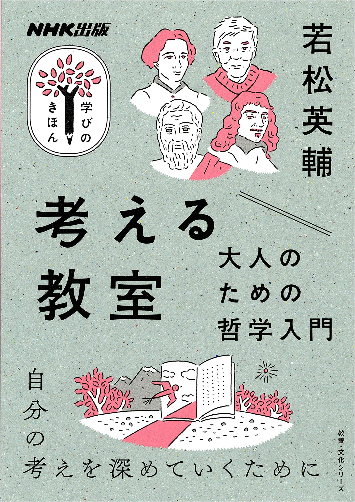 Thinking Classroom: An Introduction to Philosophy for Adults (NHK Publishing Learn the Basics)