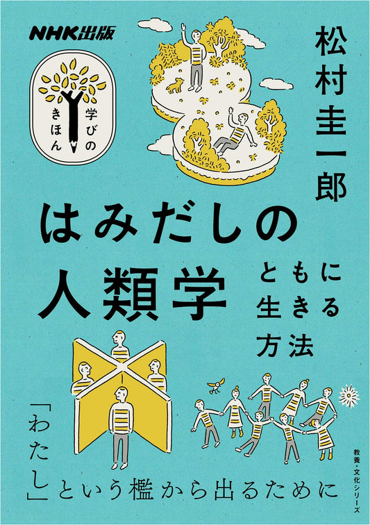 Anthropology: A Method for Living Together - Keiichiro Matsumura