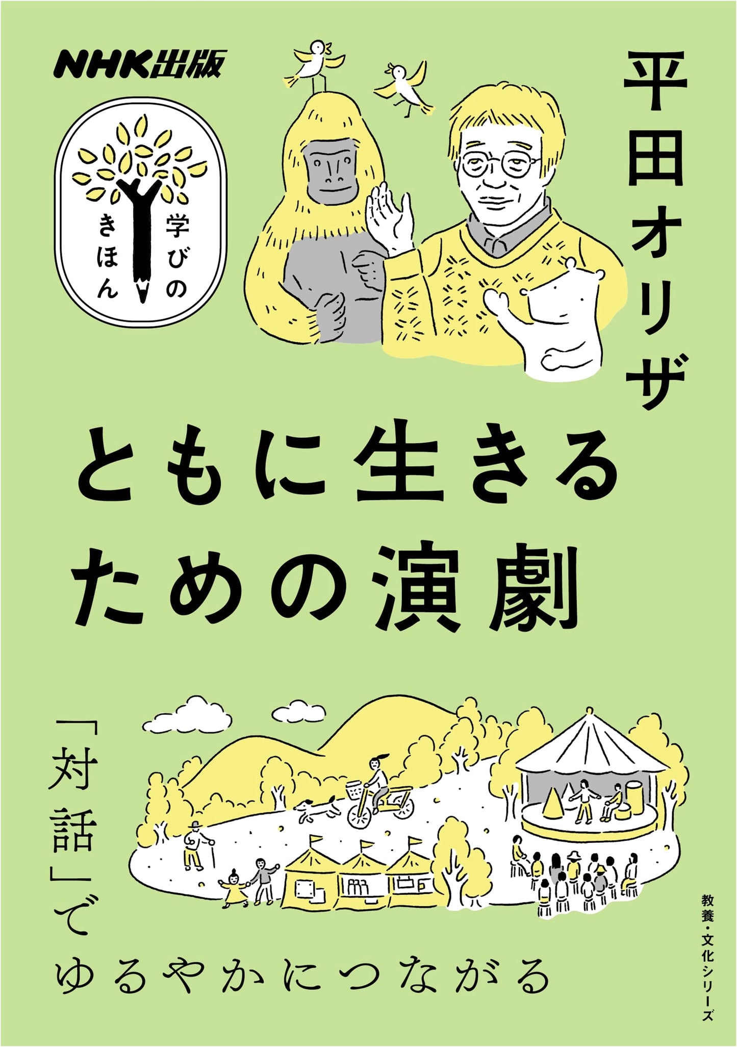 NHK Publishing: Fundamentals of Learning - Drama for Coexistence