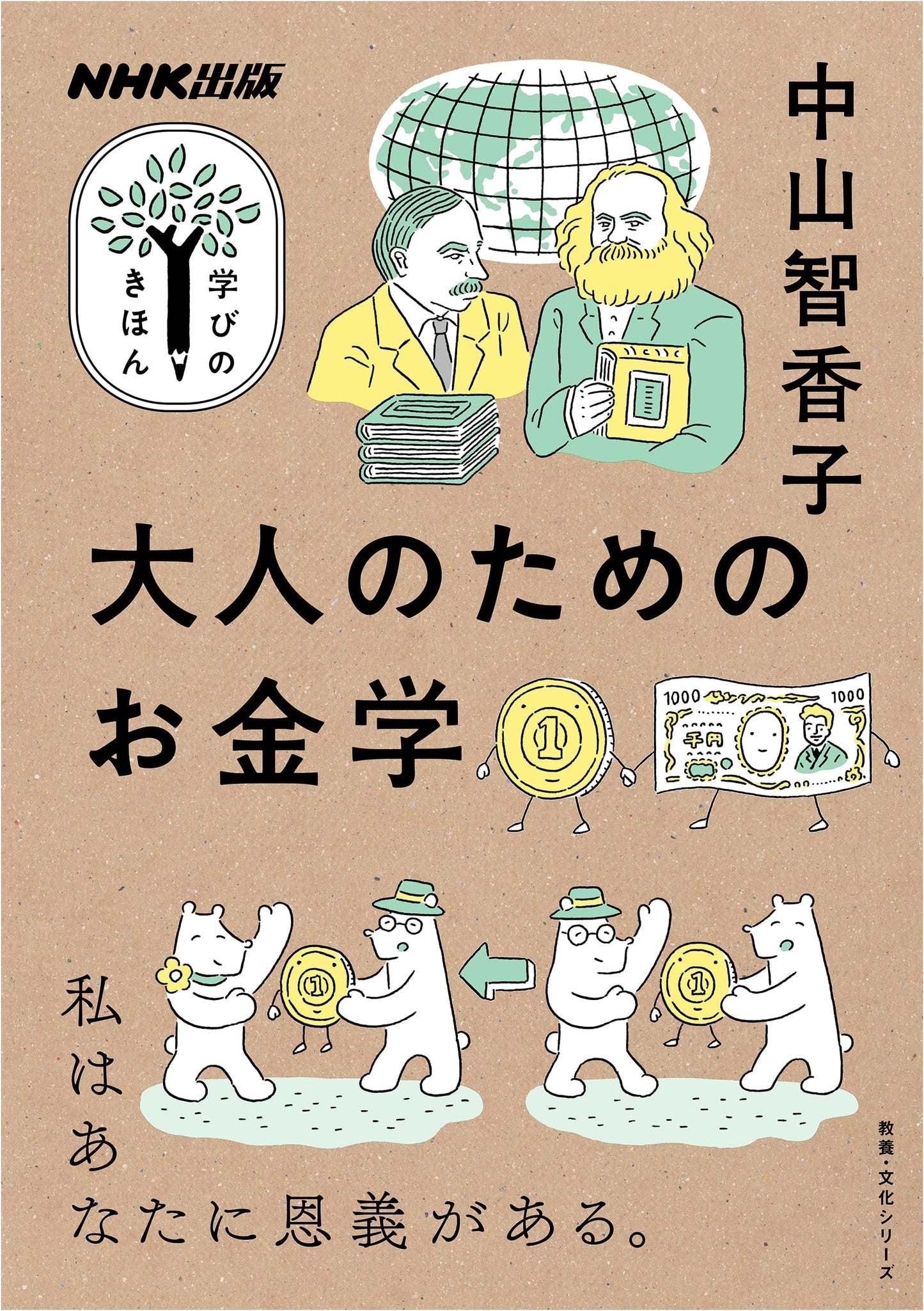 NHK Publishing: The Basics of Learning - Money Management for Adults