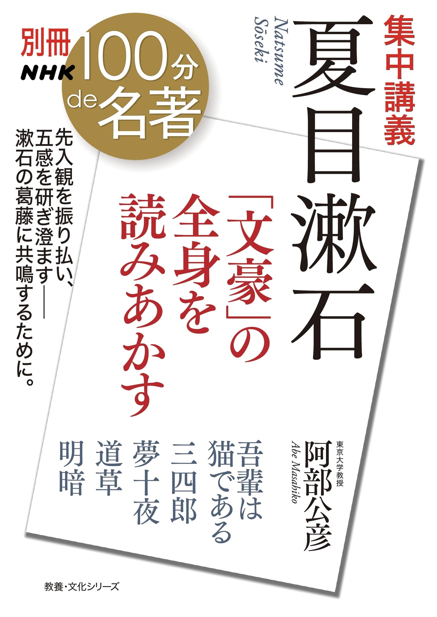 NHK 100 Min Masterpieces: Natsume Soseki - Unveiling the Literary Giant