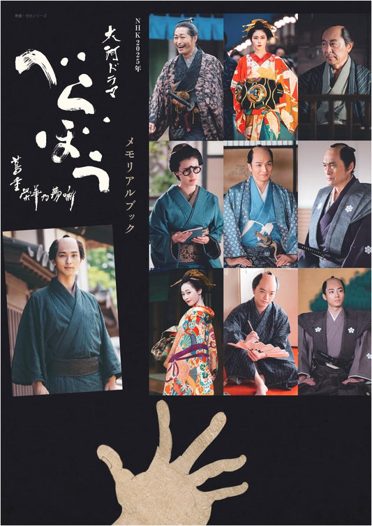 Berabo: Tsutaju's Dream of Glory - NHK 2025 Taiga Drama Memorial Guidebook