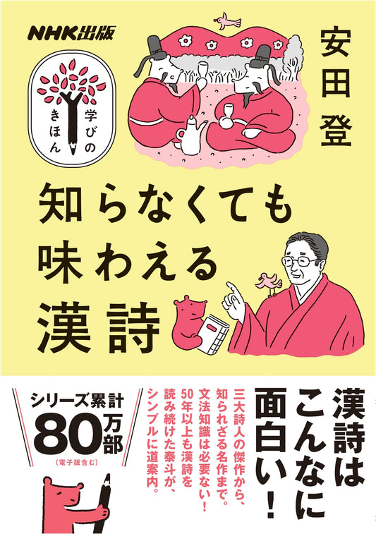 An Accessible Guide to Chinese Poetry: Yasuda Noboru