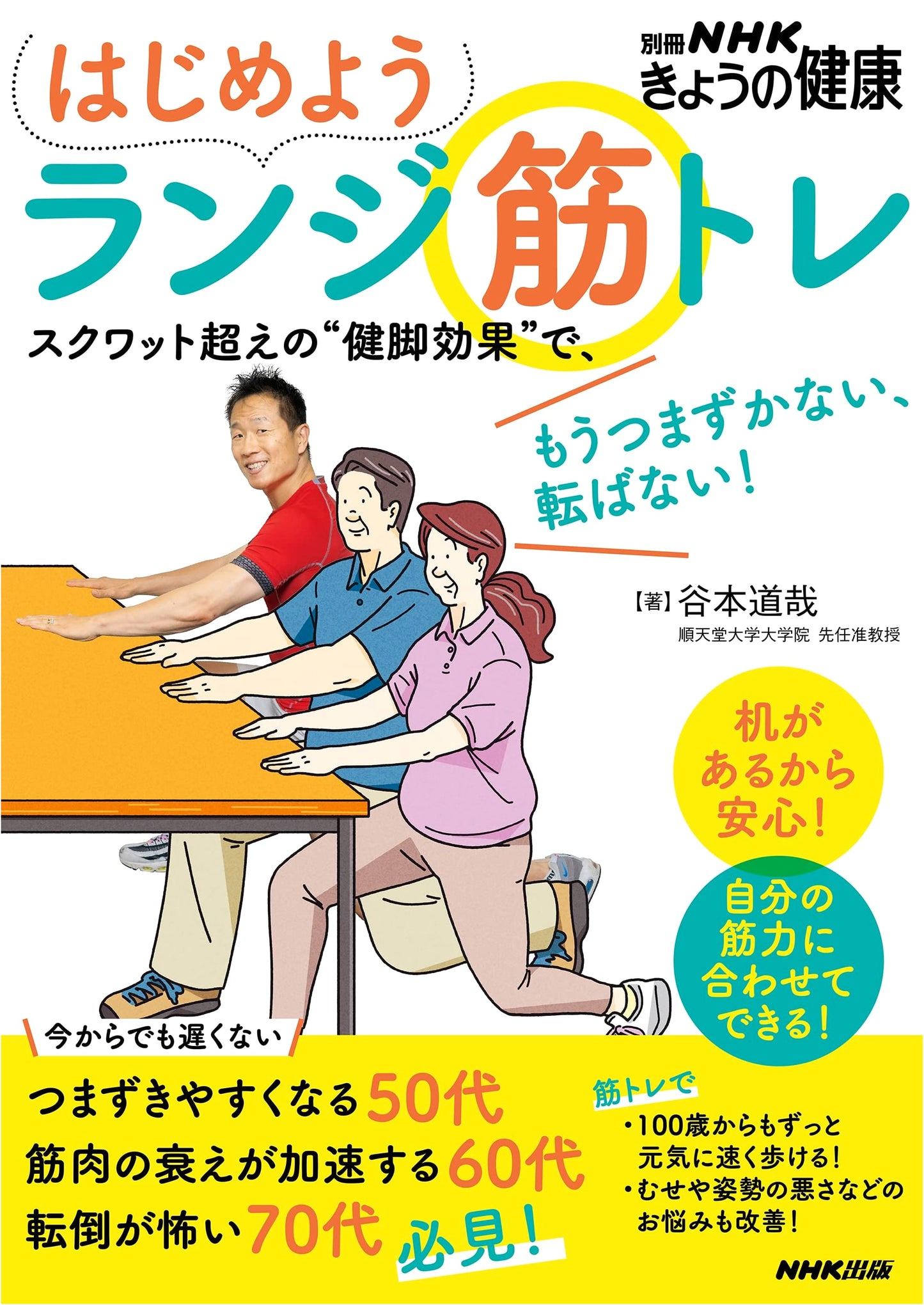 Lunge Workout Guide: Stronger Legs, Prevent Falls! (NHK Today's Health Special Issue)