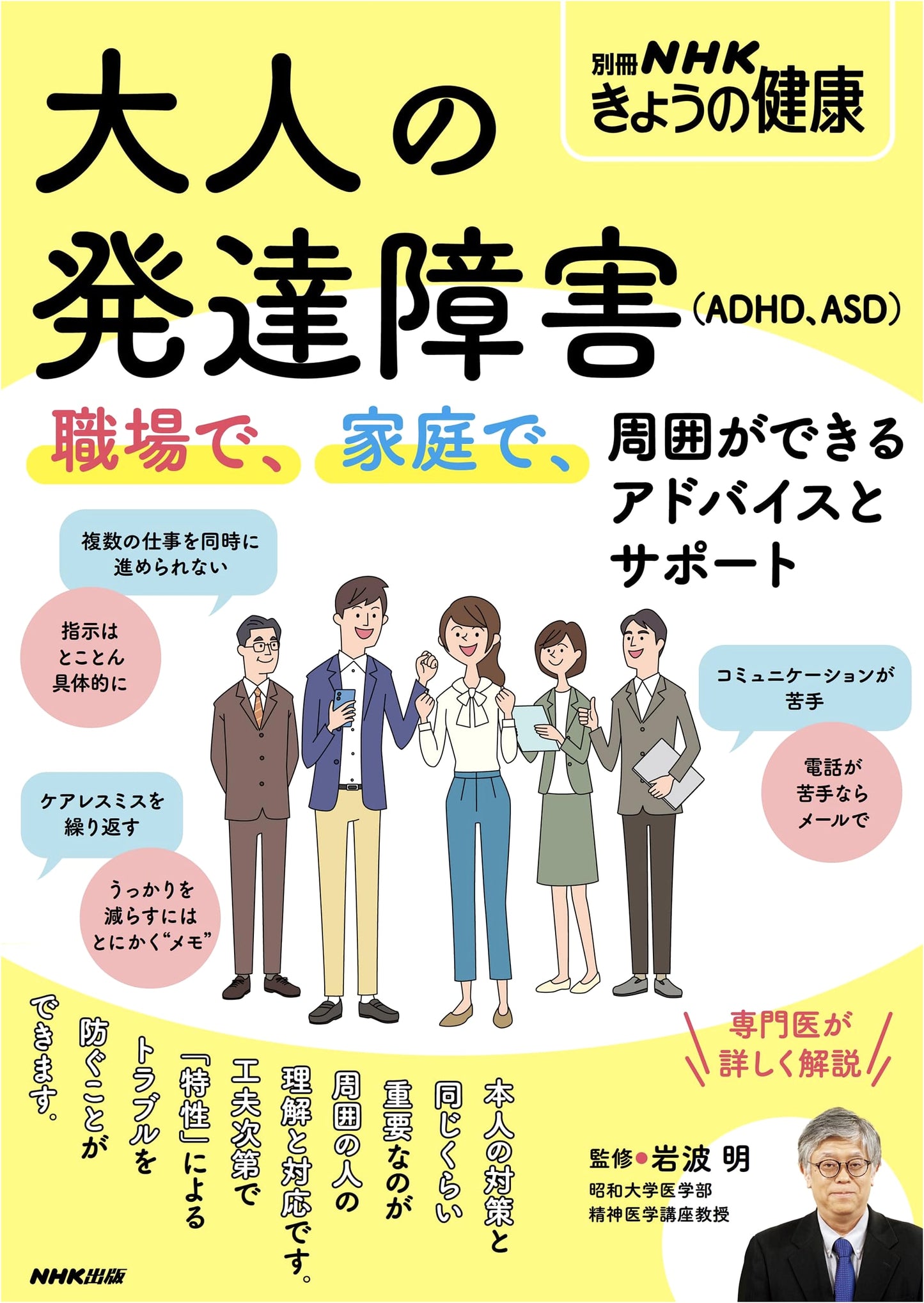 Adult Developmental Disorders (ADHD, ASD): Advice & Support for Work & Home (NHK Special)