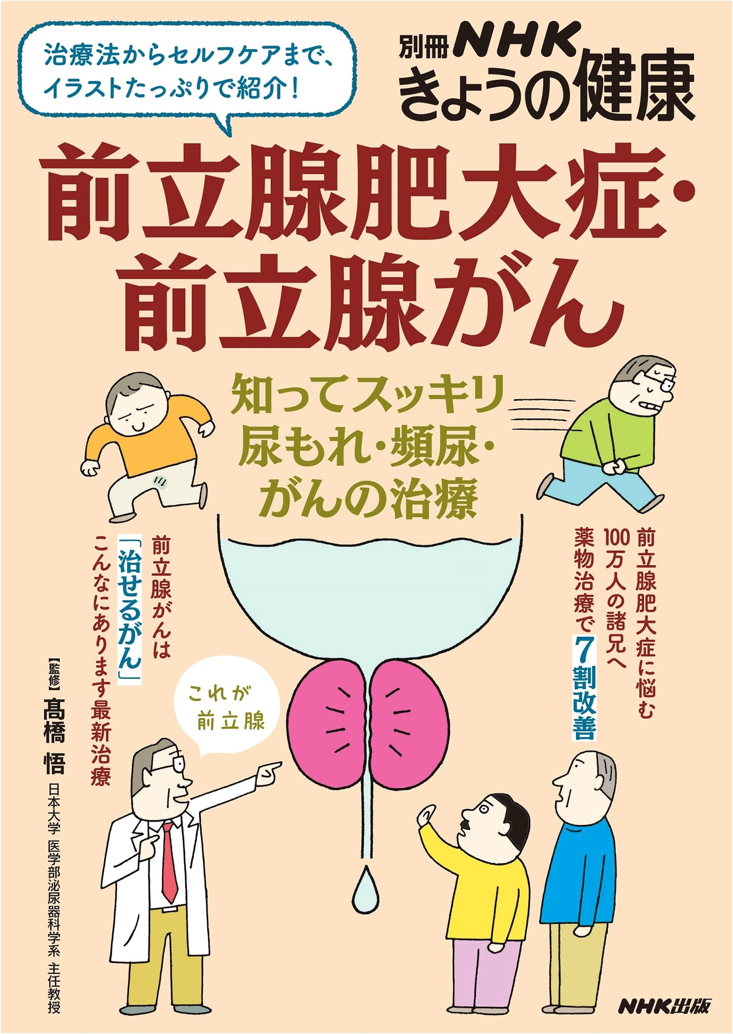 Prostate Health: A Guide to BPH & Prostate Cancer Treatment for Incontinence & Frequent Urination