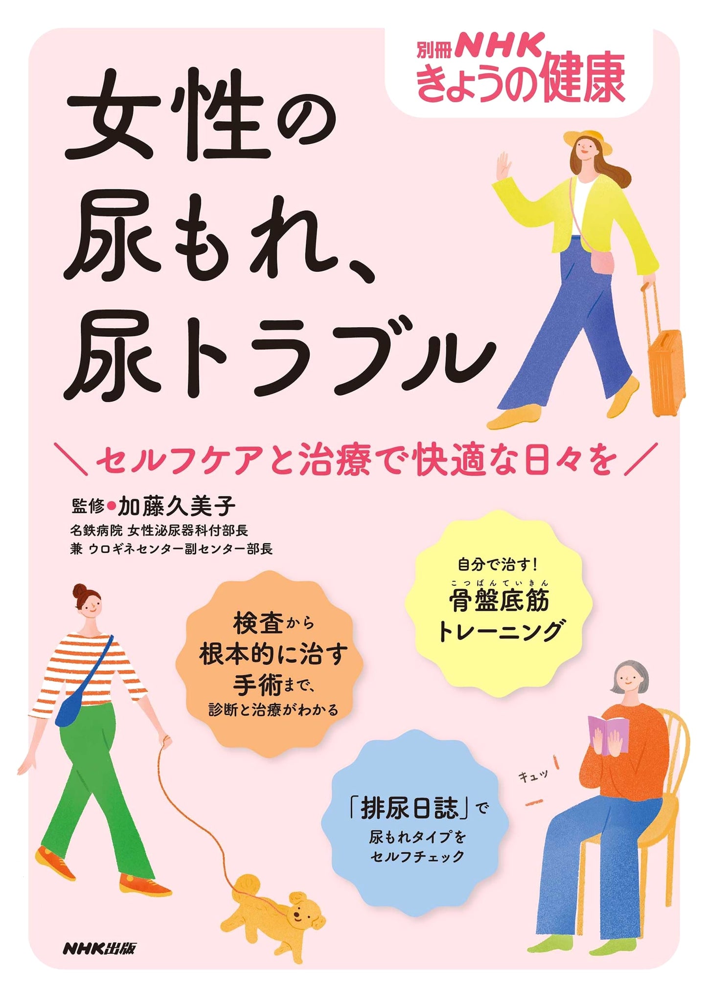 Women's Urinary Leakage & Problems: Self-Care & Treatment for Comfortable Days