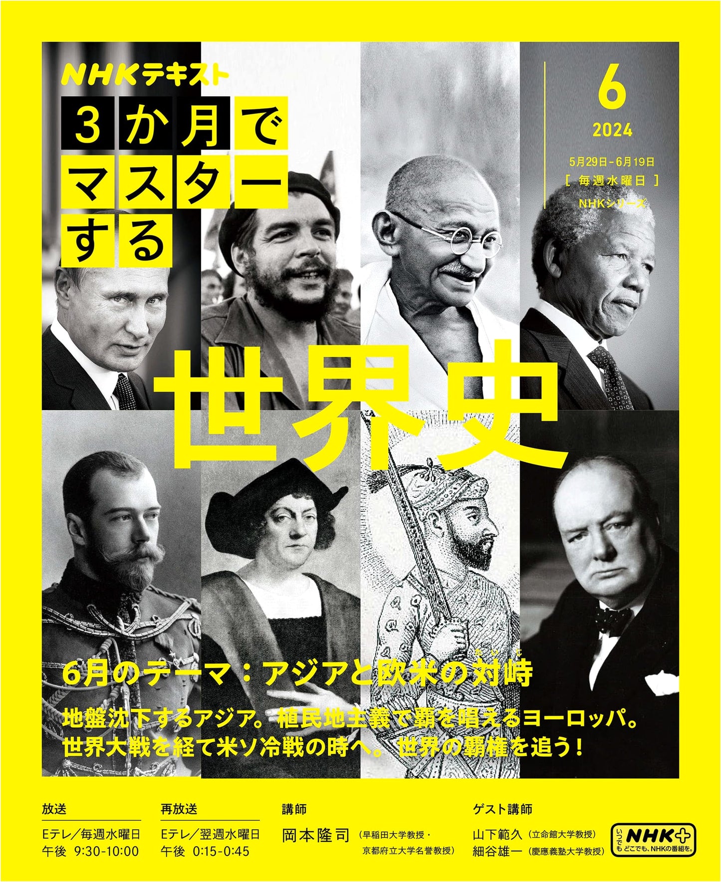 Mastering World History in 3 Months: June Issue (NHK Series) by Takashi Okamoto