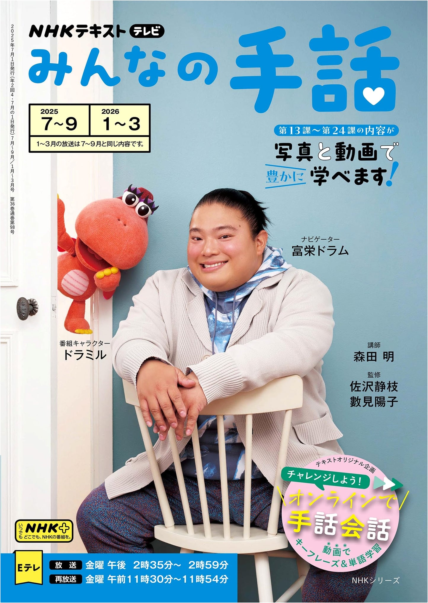 NHK Everyone's Sign Language: July-Sept 2025 / Jan-Mar 2026 (NHK Series)