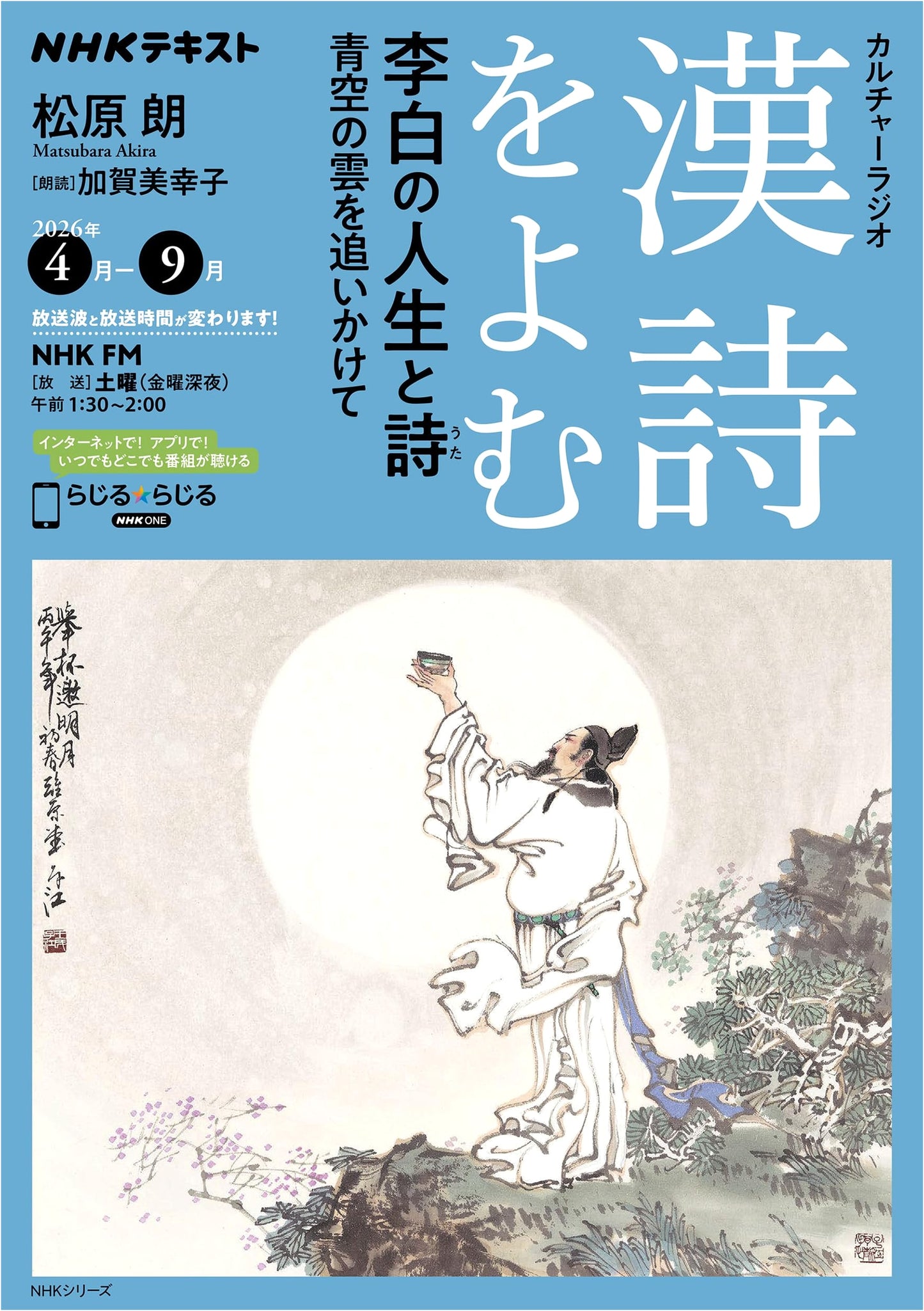 Reading Chinese Poetry: The Life and Poetry of Li Bai by Akira Matsubara