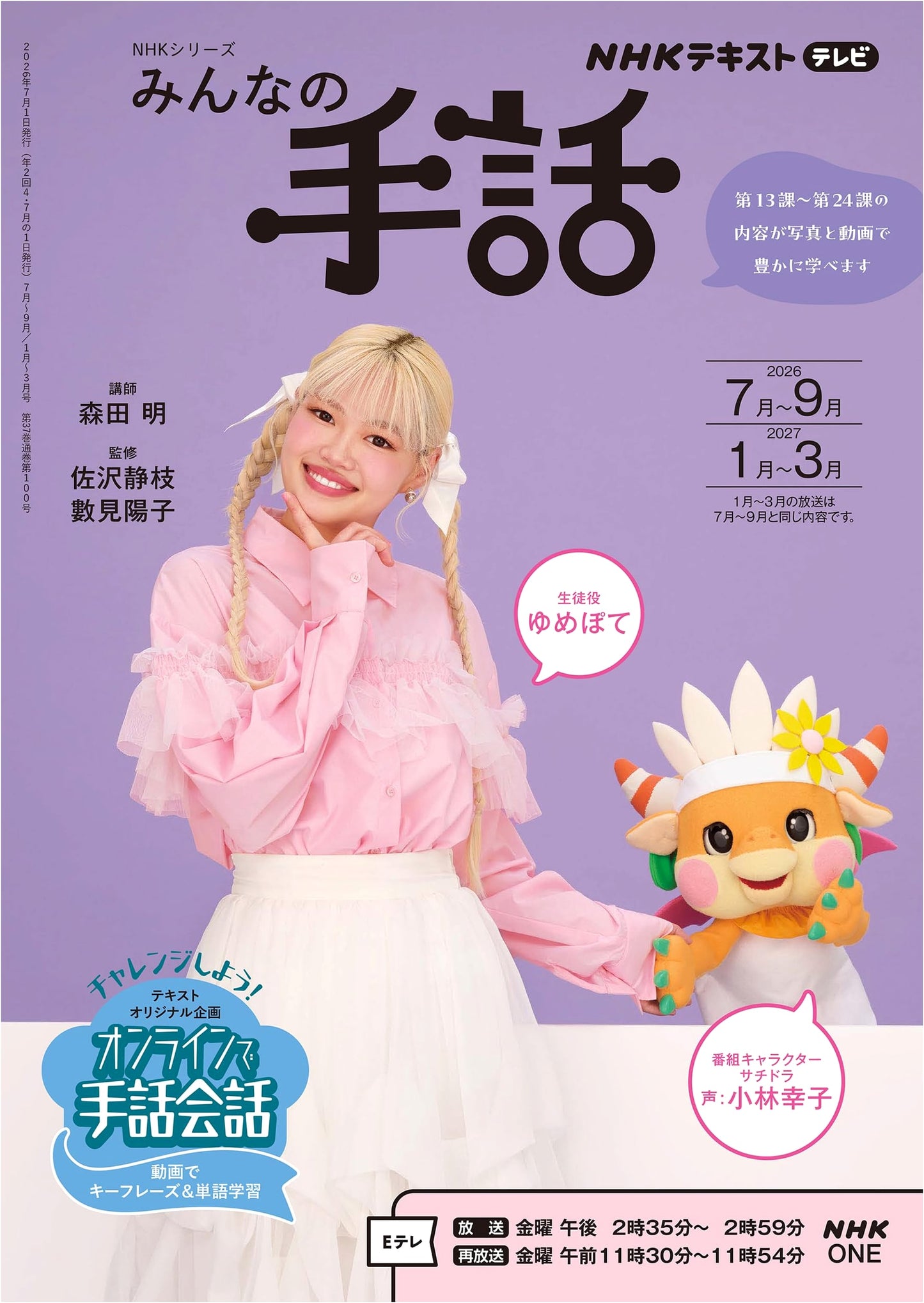 NHK Everyone's Sign Language: Jul-Sep 2026 & Jan-Mar 2027 (NHK Series)