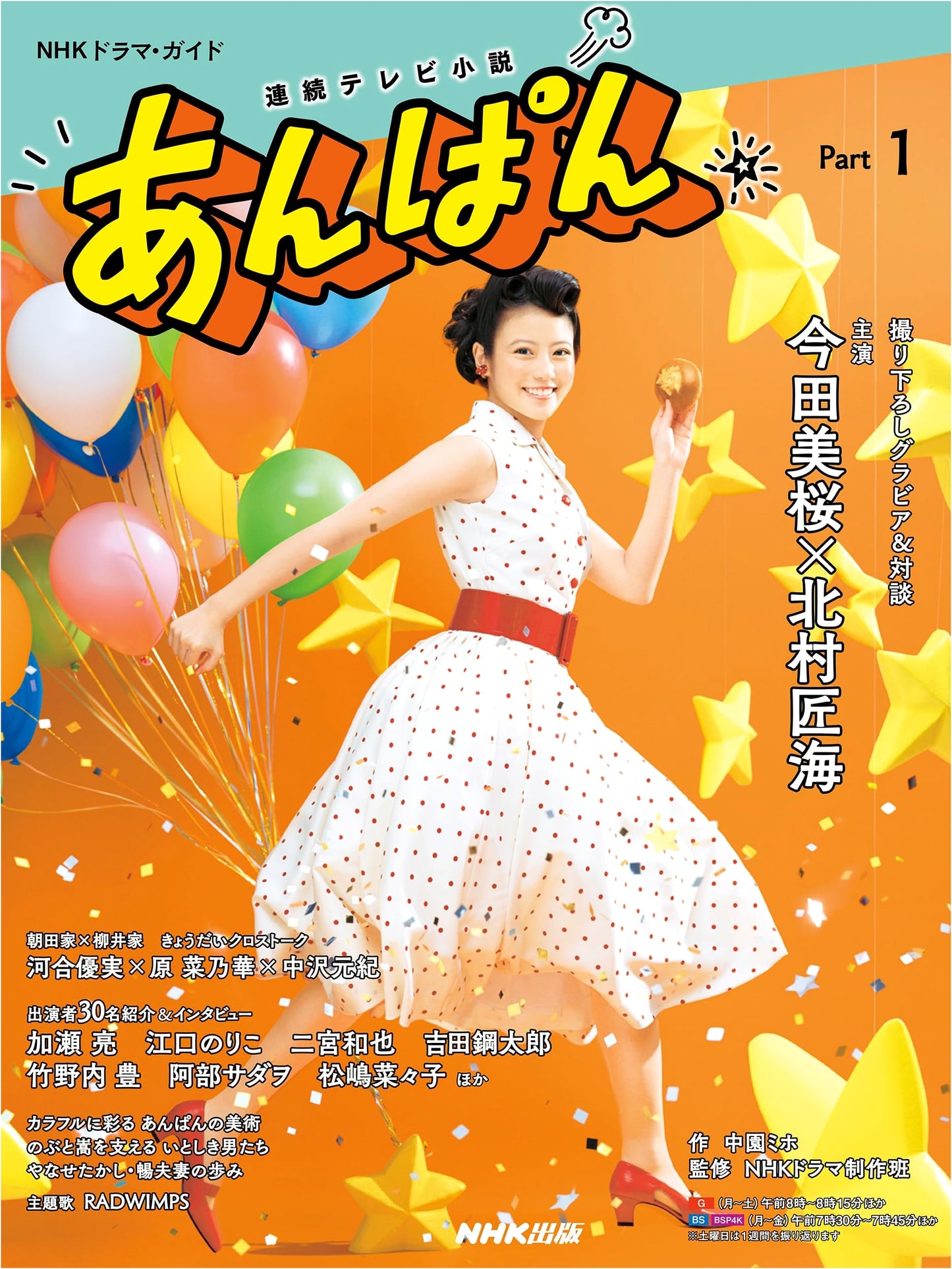 Anpan, Part 1: NHK Drama Guide by Miho Nakazono