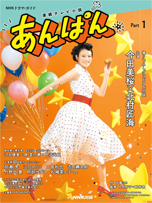Anpan, Part 1: NHK Drama Guide by Miho Nakazono