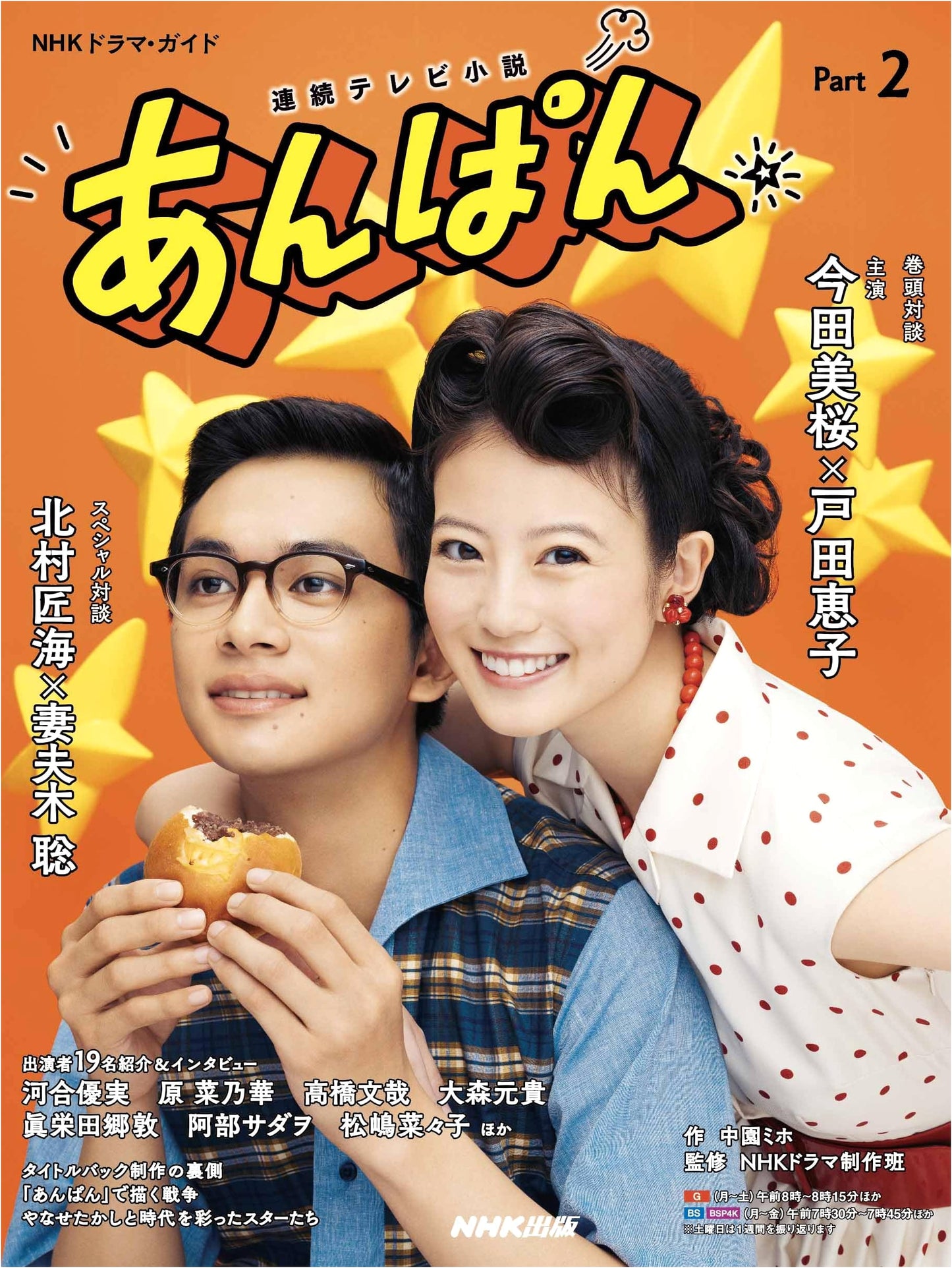 Anpan: NHK Serial TV Novel Drama Guide, Part 2 (Volume 2)
