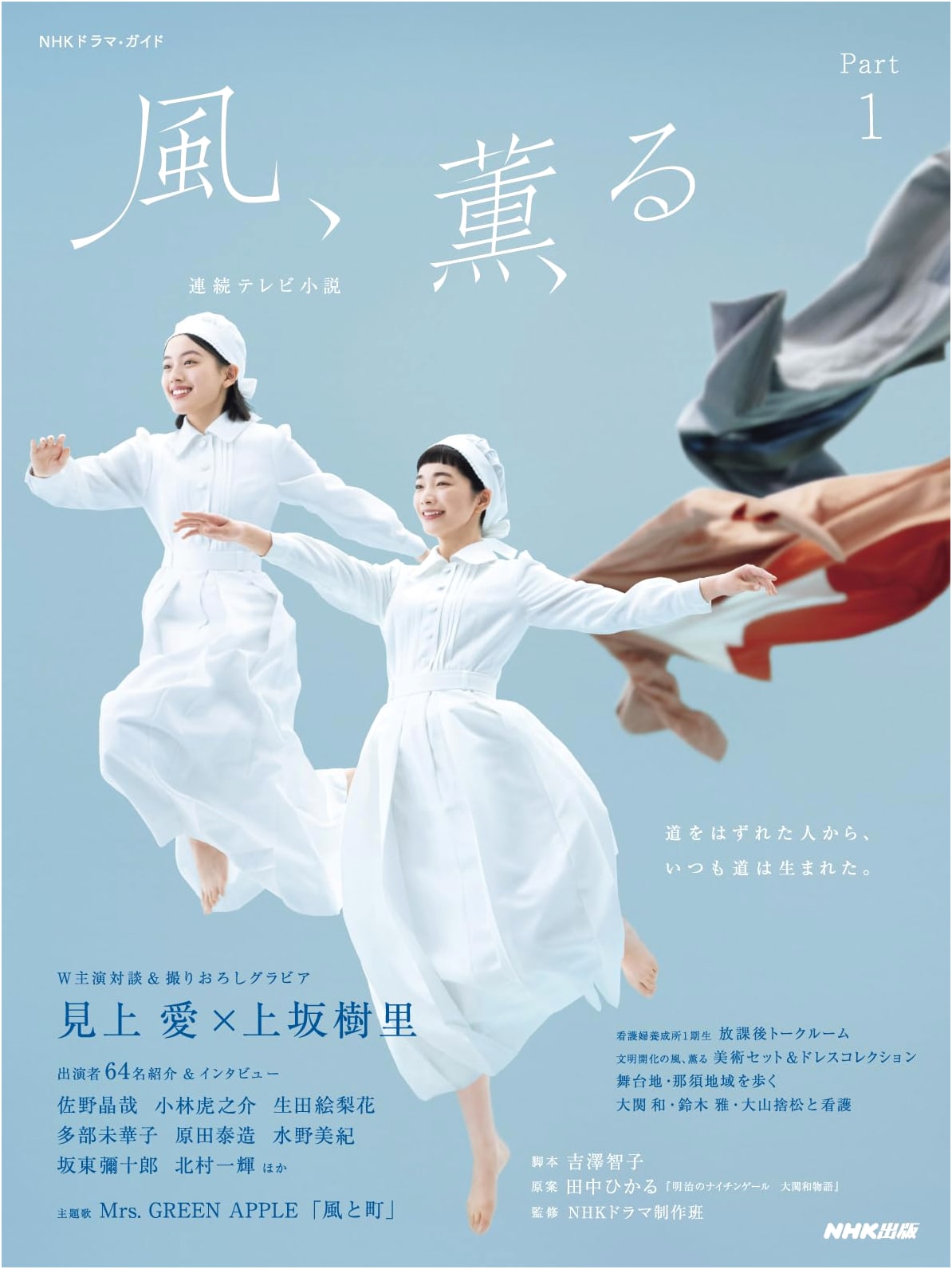 Kazekaoru Part 1: NHK Drama Guide