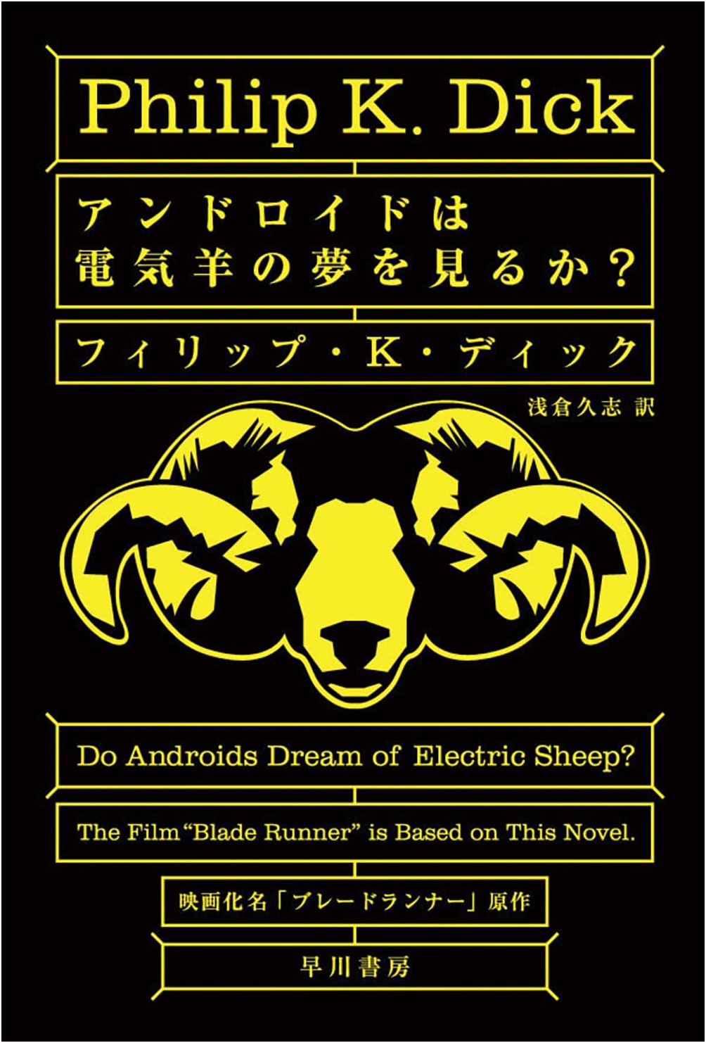 Do Androids Dream of Electric Sheep? by Philip K. Dick