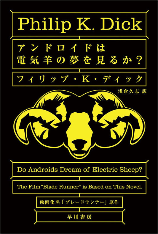 Do Androids Dream of Electric Sheep? by Philip K. Dick