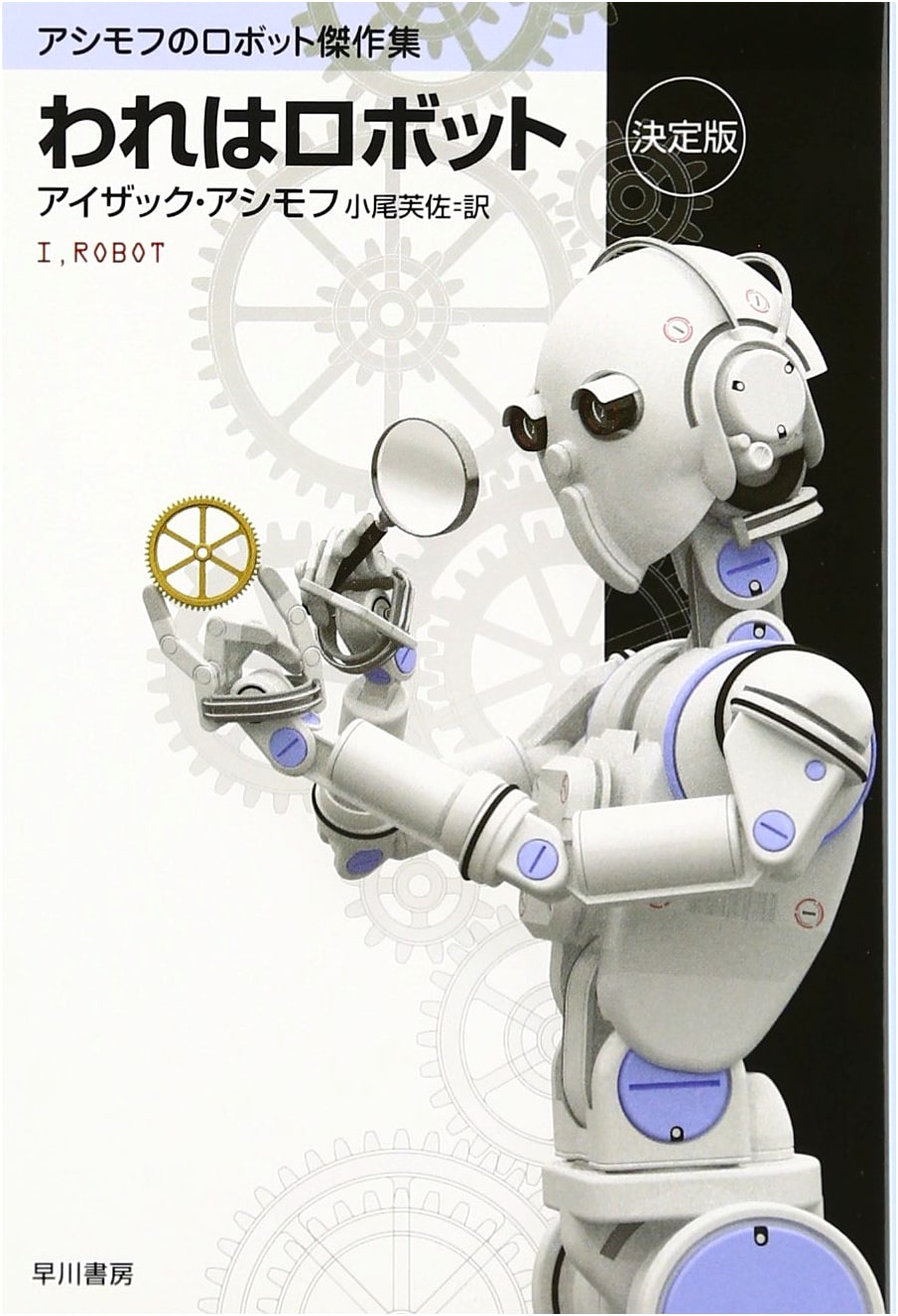 I, Robot: The Definitive Edition - Asimov's Robot Masterpieces