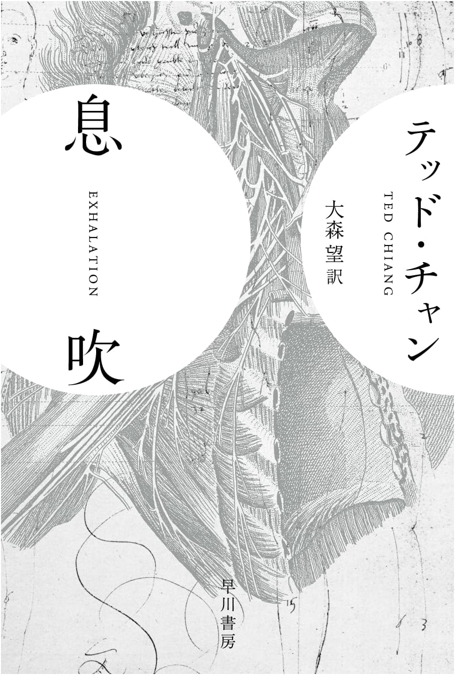 Breath: A Ted Chiang Short Story Collection (Hayakawa SF)
